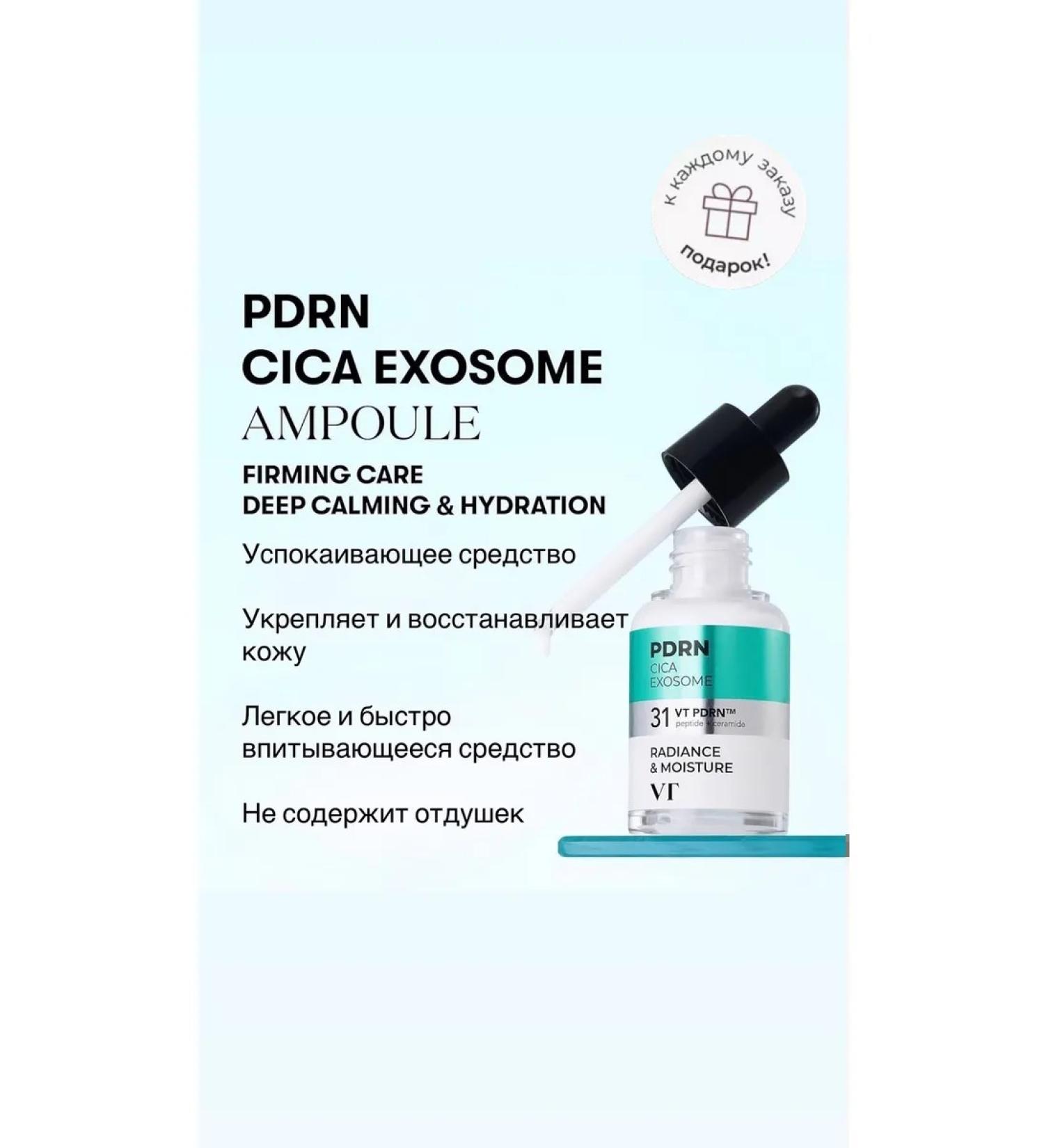 VT Cosmetics Pull -up serum with vegetable PDRN