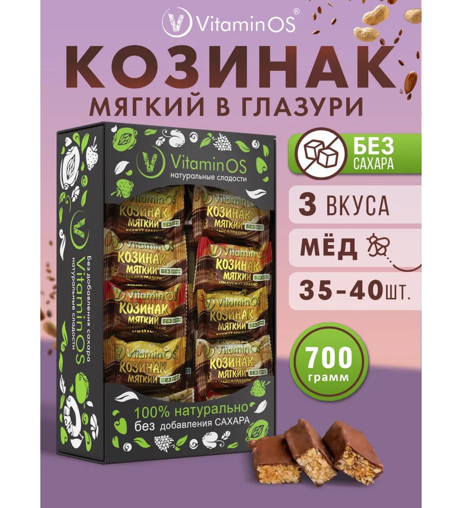 VitaminOS Kozinak is soft in glaze assorted 700g - Buy Online on GoSupps.com