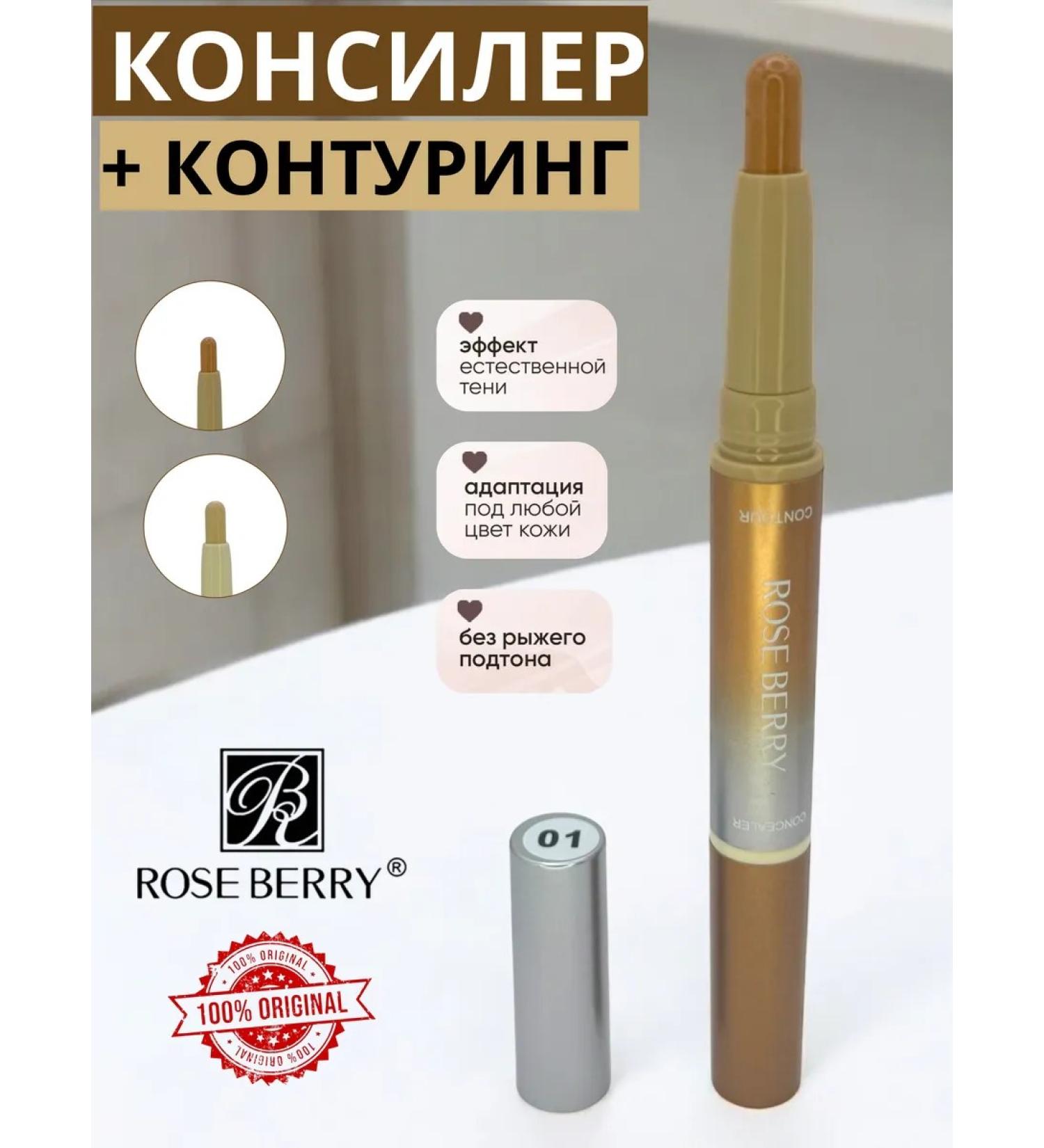 LuNa Cosmetics Conceler and contouring 2V1 for face from Rose Berry Original 01 - Buy Online on GoSupps.com