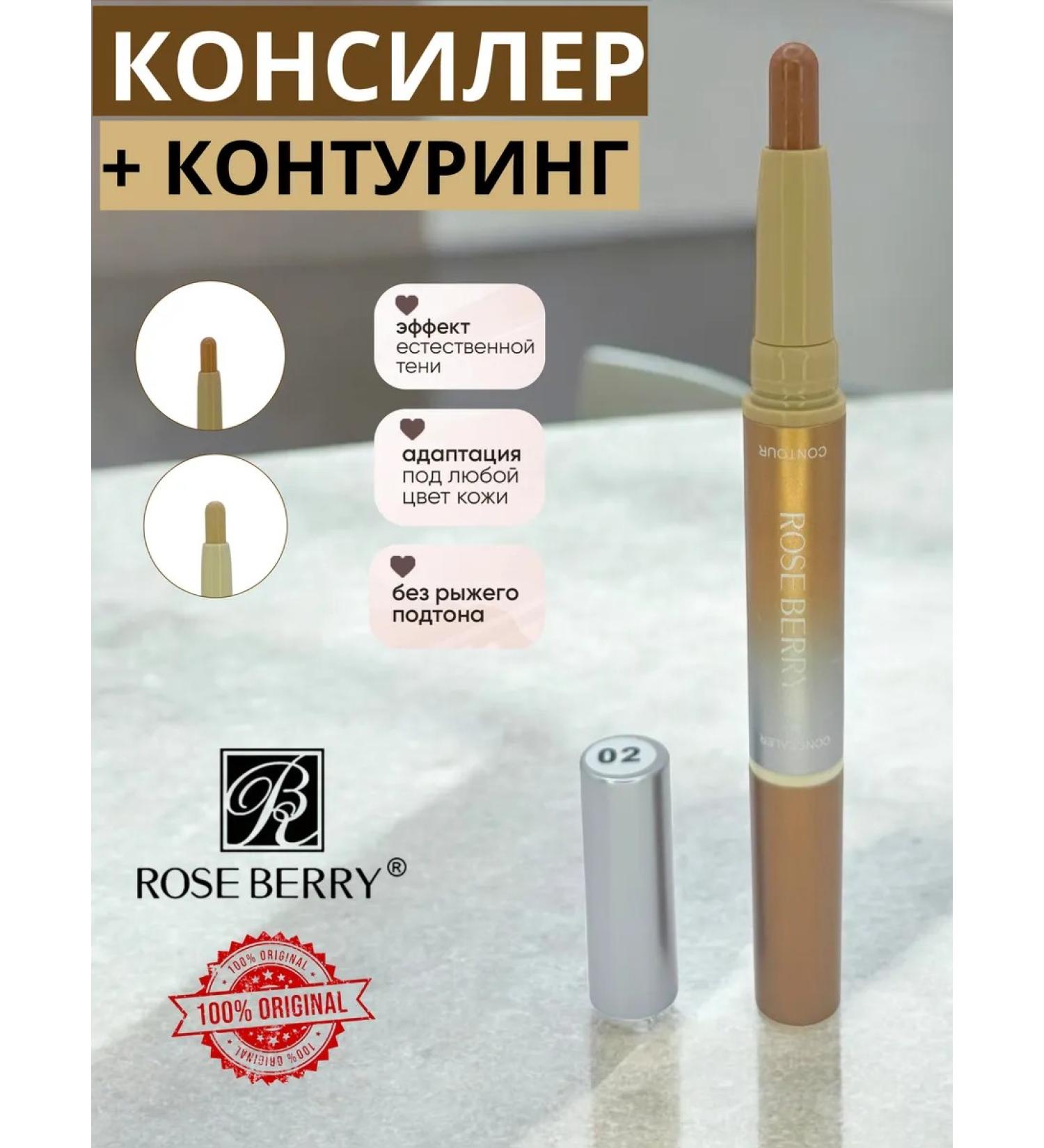 LuNa Cosmetics Conceler and contouring 2V1 for face from Rose Berry Original 02 - Buy Online on GoSupps.com