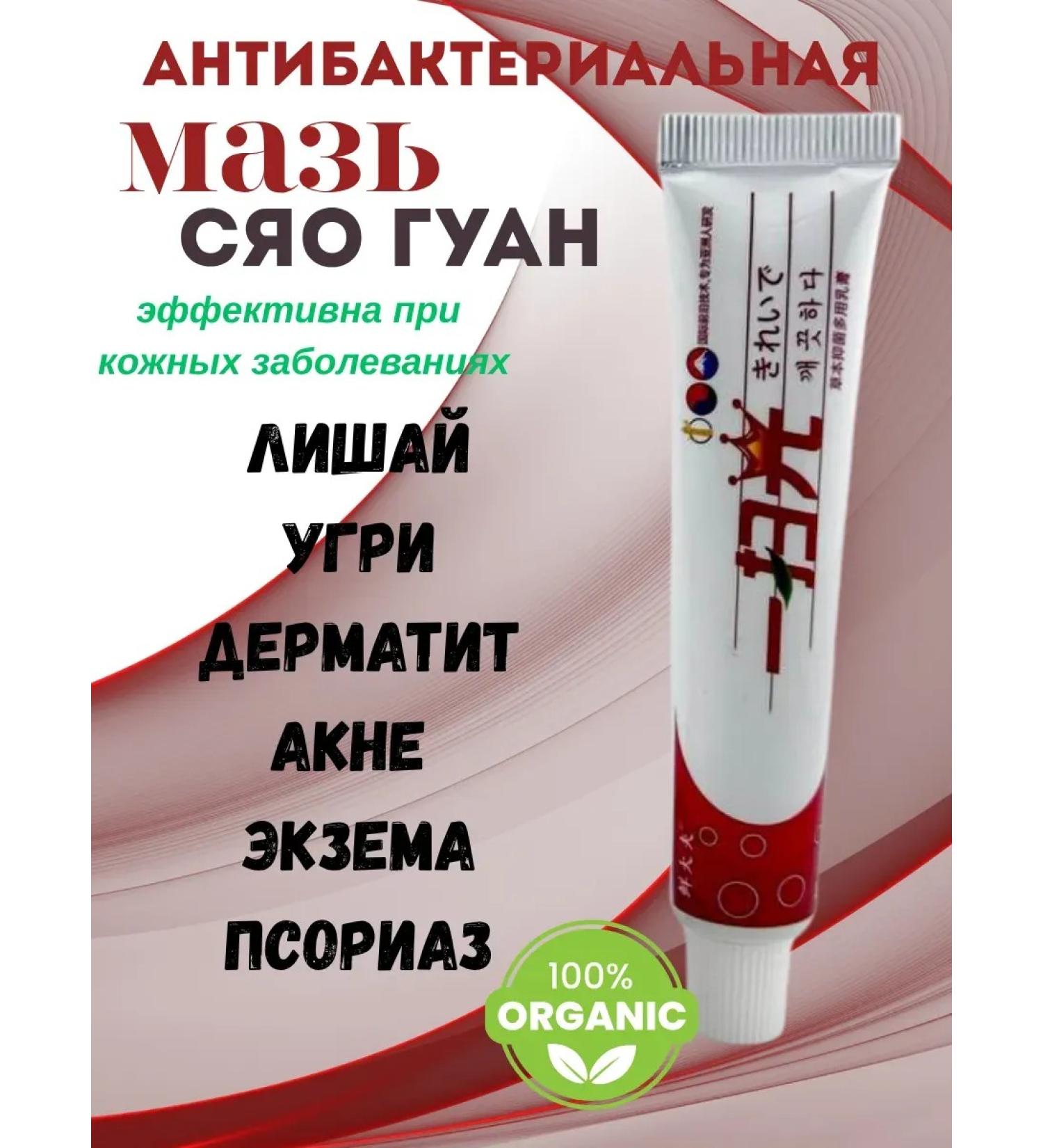 Ouch Antibacterial cream from skin diseases Xiao Guan - Buy Online on GoSupps.com