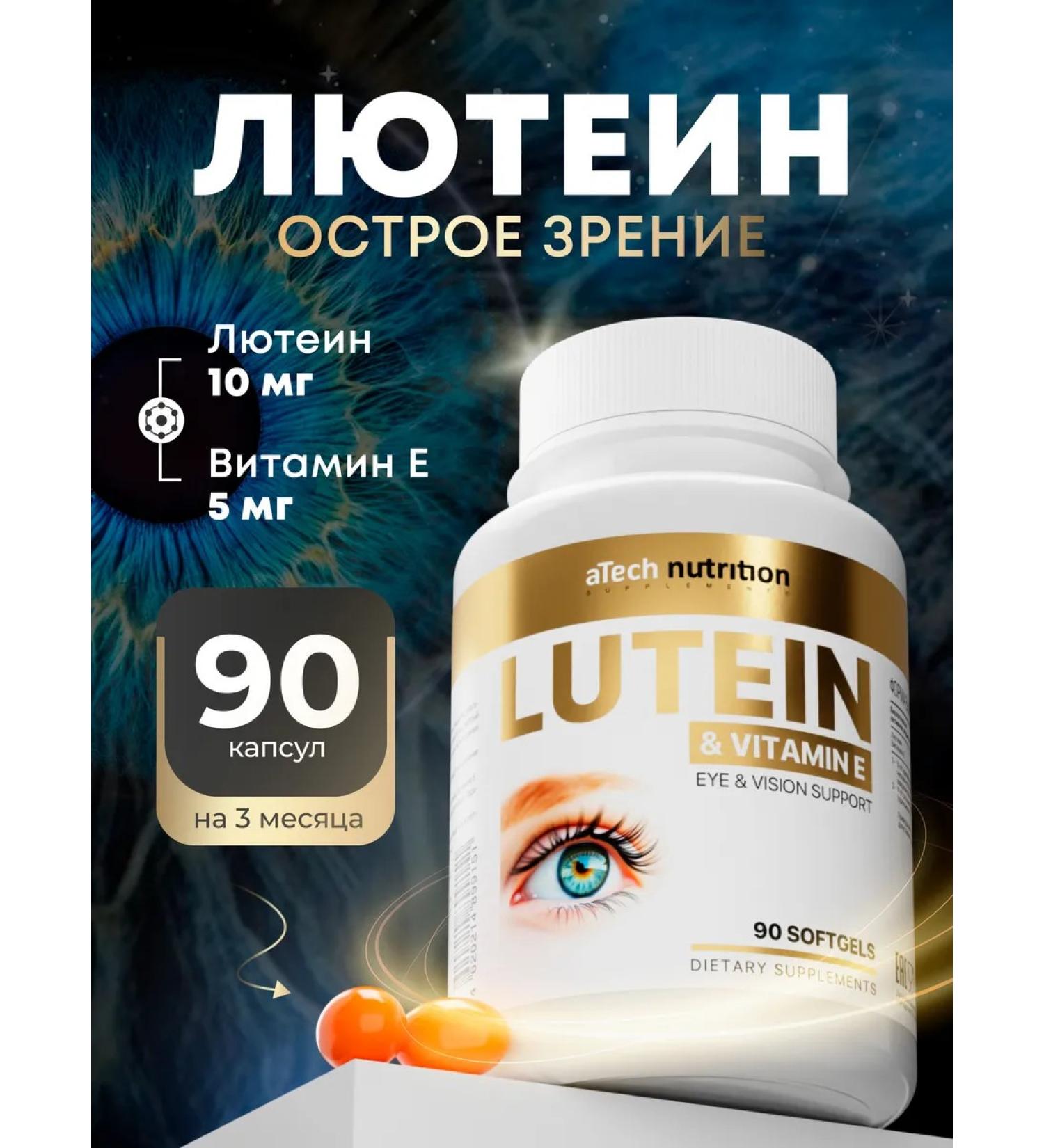 aTech nutrition Luthein for visual acuity - Buy Online on GoSupps.com