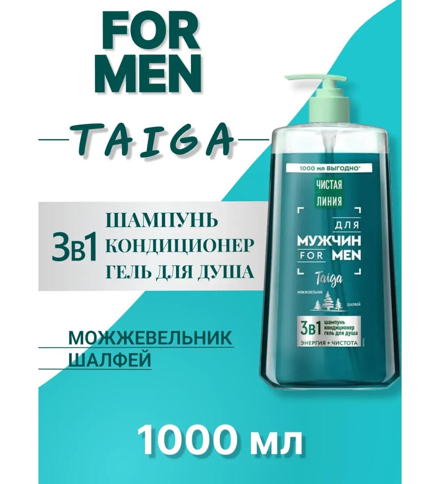 Clean line Hair shampoo male cleanliness energy 1000 ml - Buy Online on GoSupps.com