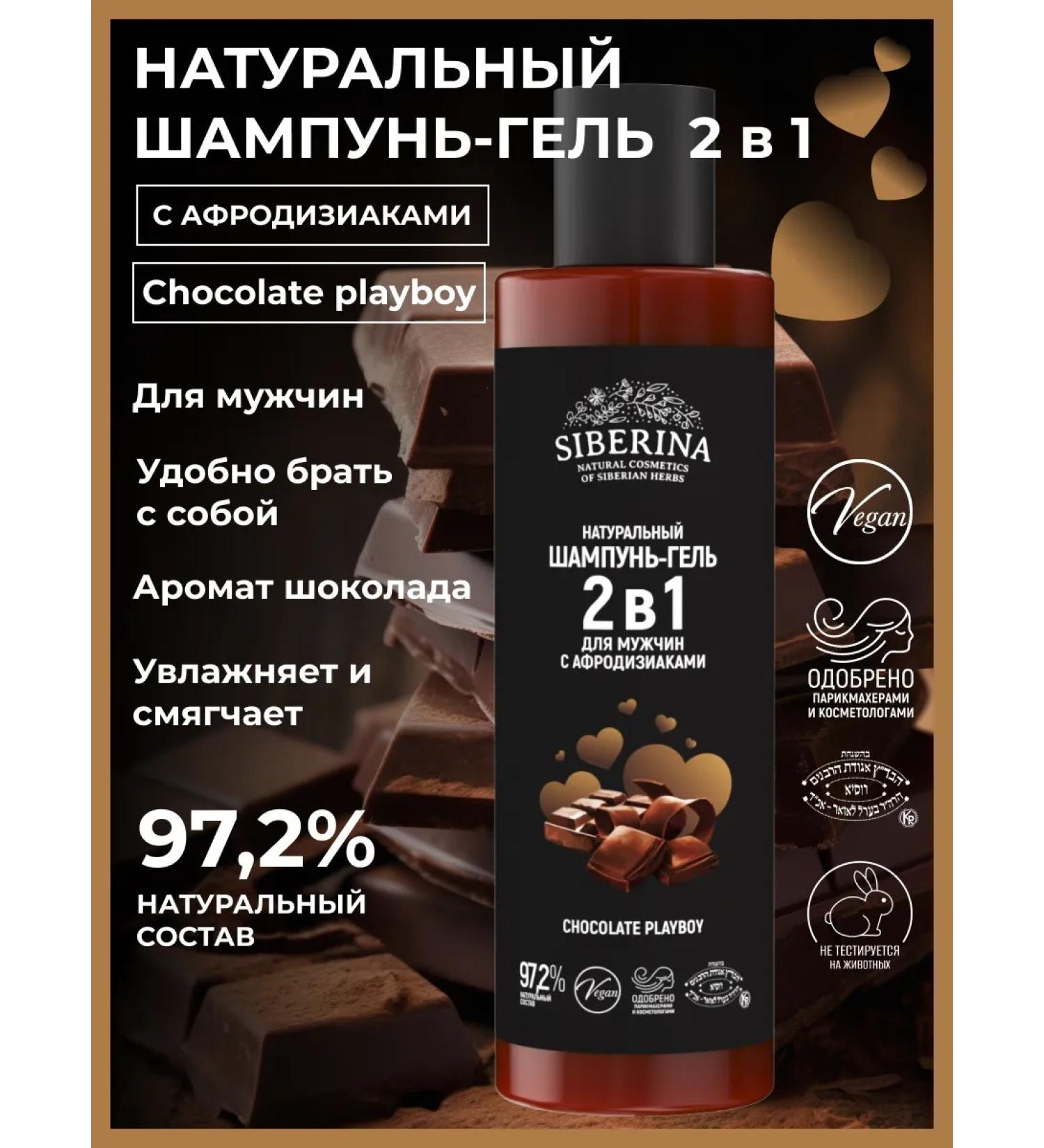 SIBERINA Natural shampoo-gel 2 in 1 with aphrodisiac - Buy Online on GoSupps.com