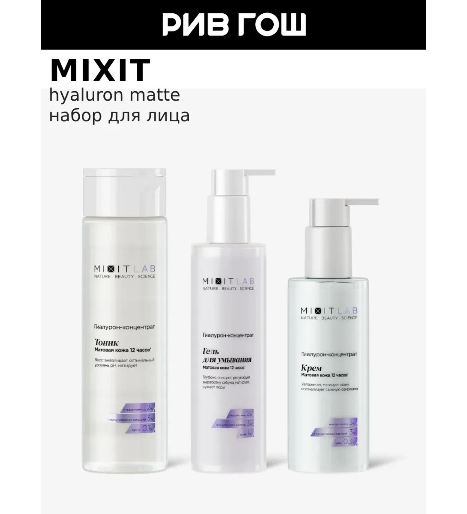 MIXIT Lab Hyaluron Matte Skin Facial Facial Set Mating - Buy Online on GoSupps.com