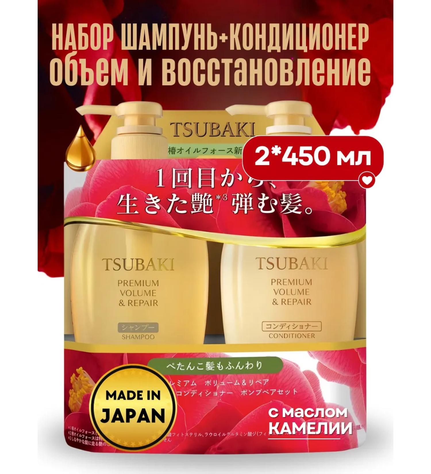 TSUBAKI Shampoo and hair conditioner Volume & Repair set - Buy Online on GoSupps.com