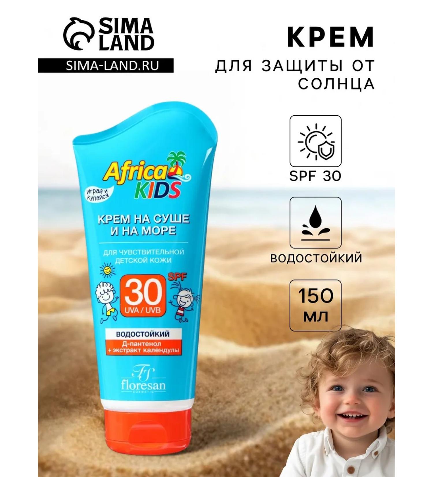 Floresan Cream for protection from sun on land and at sea children's Africa K - Buy Online on GoSupps.com