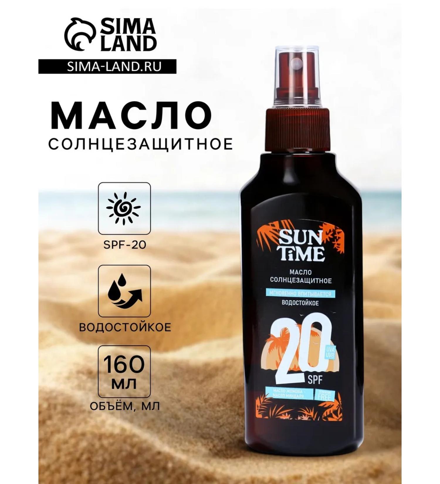 SUN TIME Sunscreen SPF-20 waterproof 160 ml - Buy Online on GoSupps.com