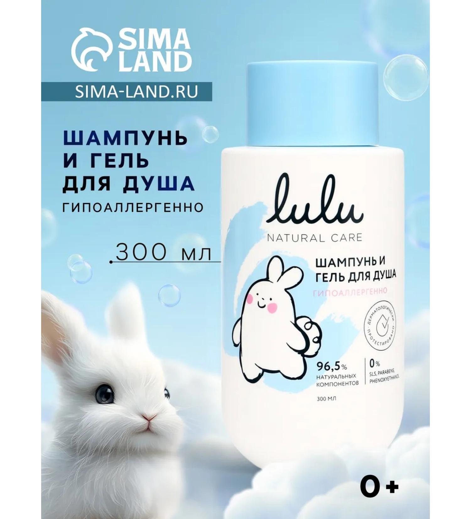 LULU Shampoo and shower gel children hypoallergenic 300 ml - Buy Online on GoSupps.com