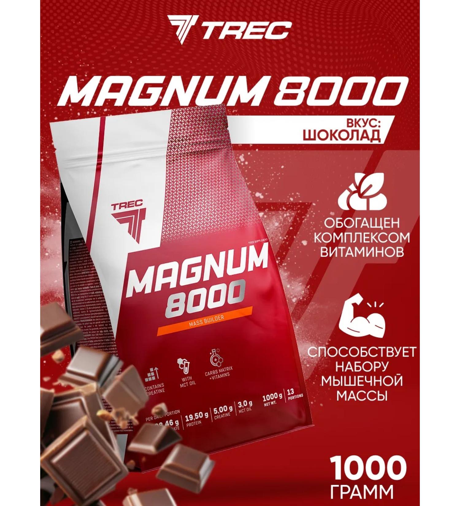 Trec Nutrition Heiner Magnum Gainer 8000 1000G Chocolate - Buy Online on GoSupps.com