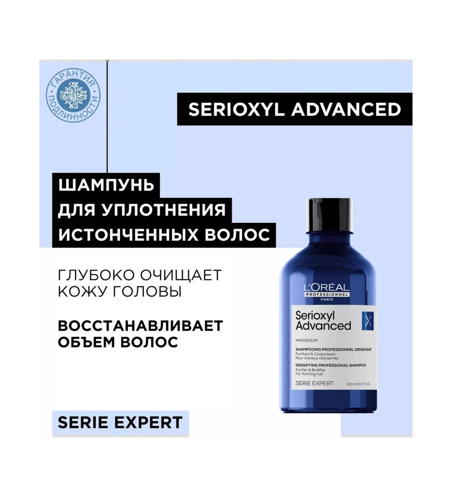 L'Oreal Professionnel SERIE hair seal shampoo - Buy Online on GoSupps.com