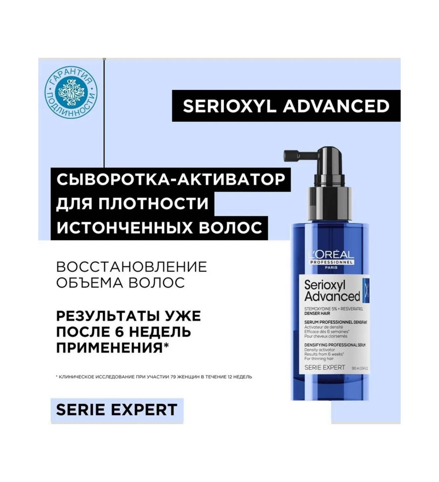 L'Oreal Professionnel Serum Serioxyl Advanced Denser for - Buy Online on GoSupps.com