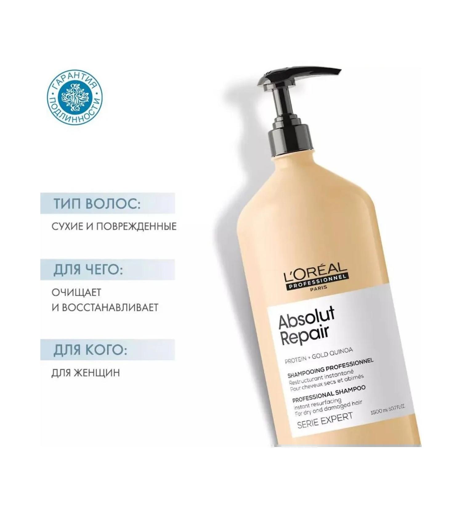 L'Oreal Professionnel ABSOLUT REPAIR shampoo for - Buy Online on GoSupps.com