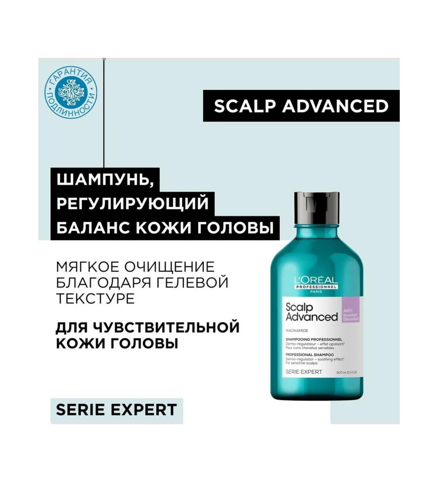 L'Oreal Professionnel SCALP Advanced shampoo regulatory - Buy Online on GoSupps.com
