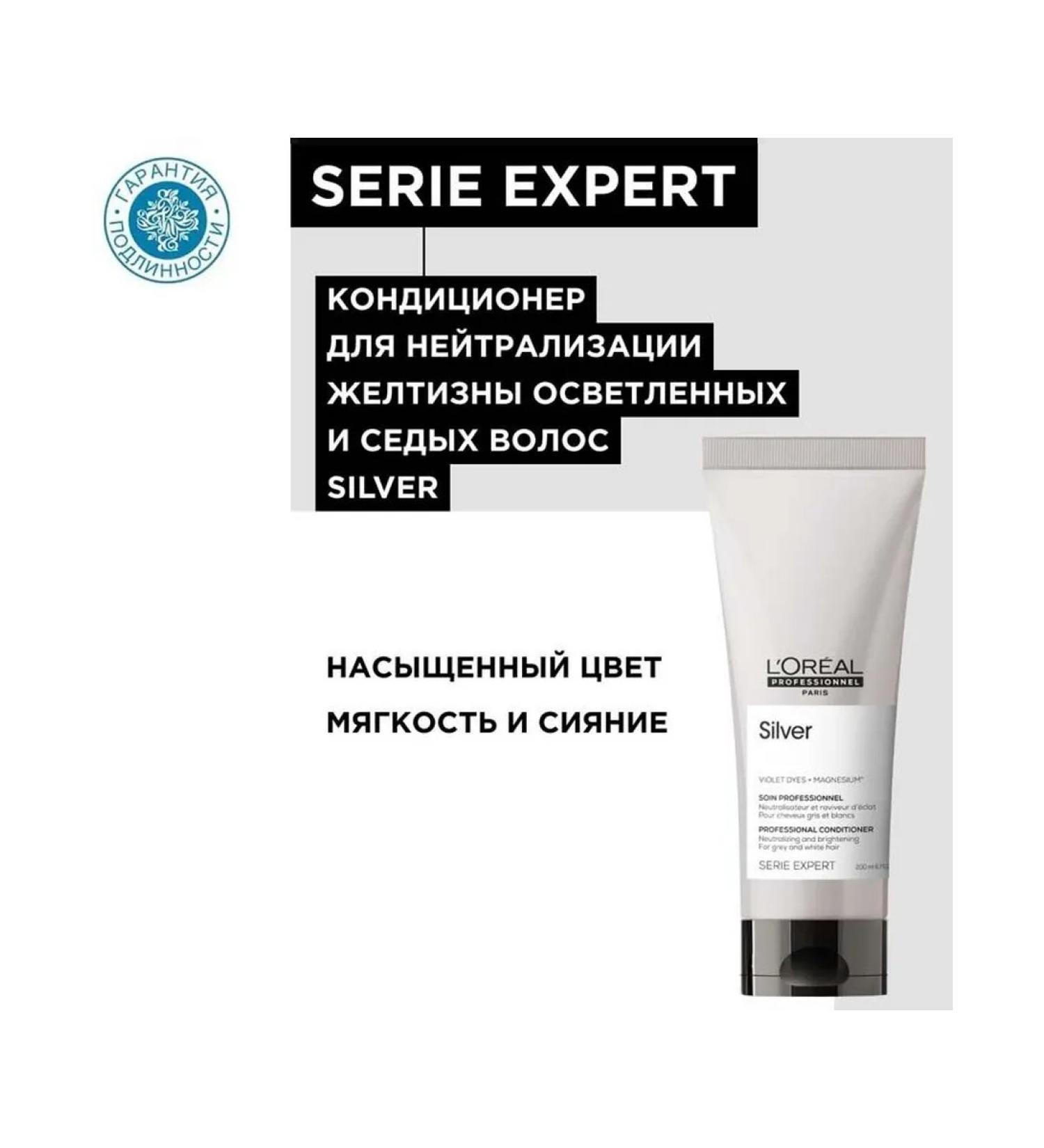 L'Oreal Professionnel Air conditioning for neutralization of yellowness - Buy Online on GoSupps.com