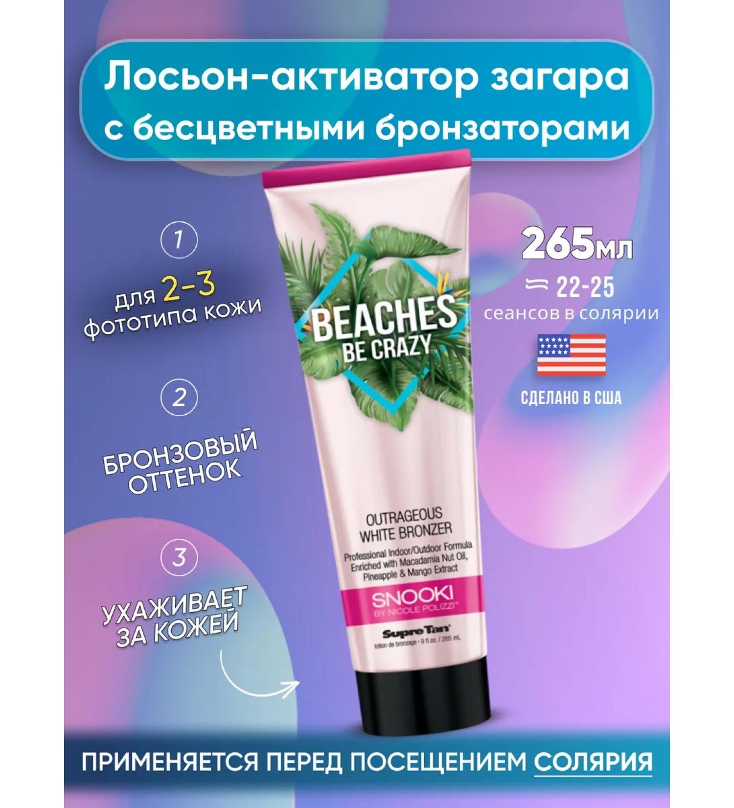 Supre Tan Zagara Activator with a complex of colorless bronzators - Buy Online on GoSupps.com