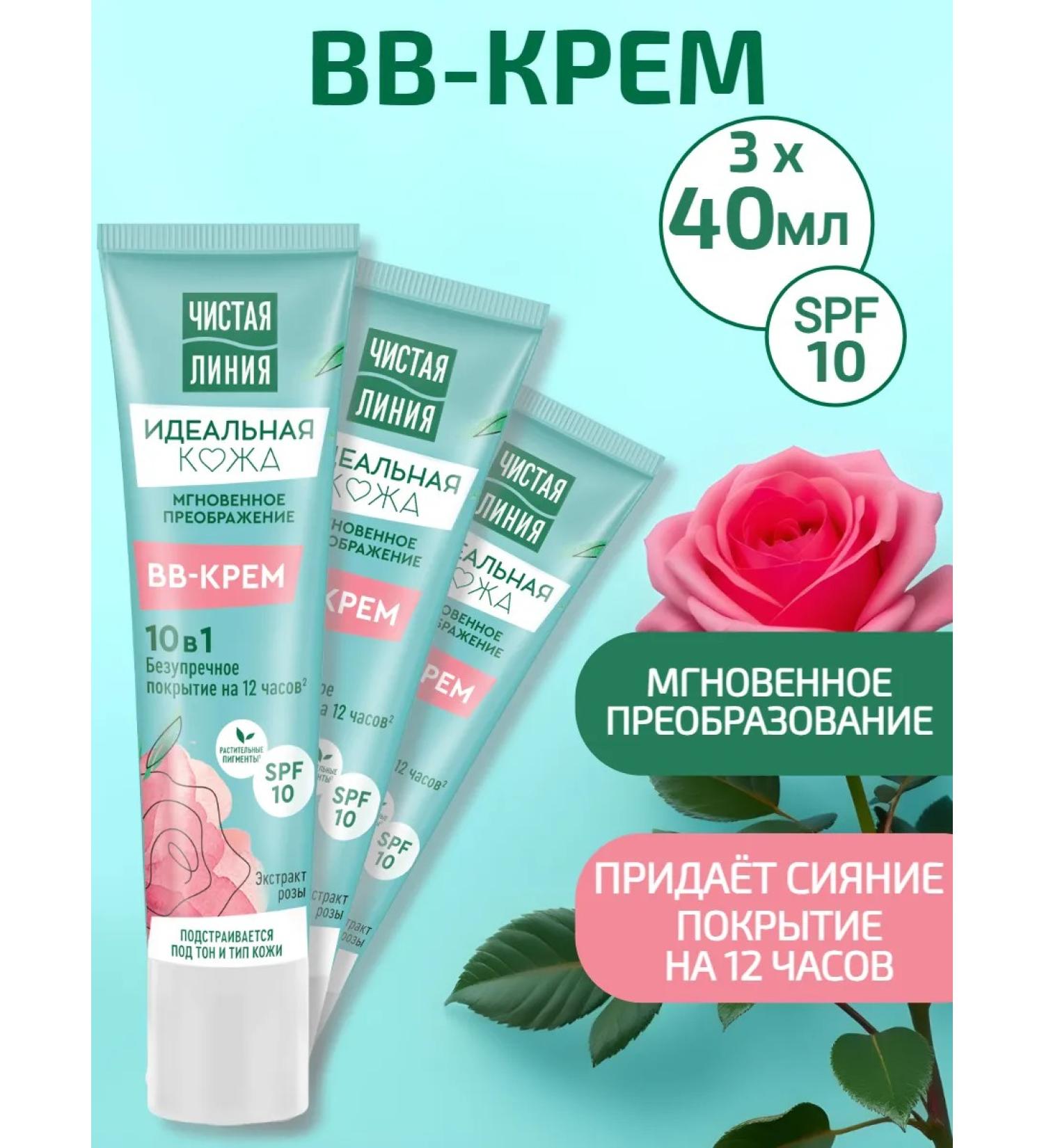 Clean line BB face cream with rose extract 3 pcs - Buy Online on GoSupps.com