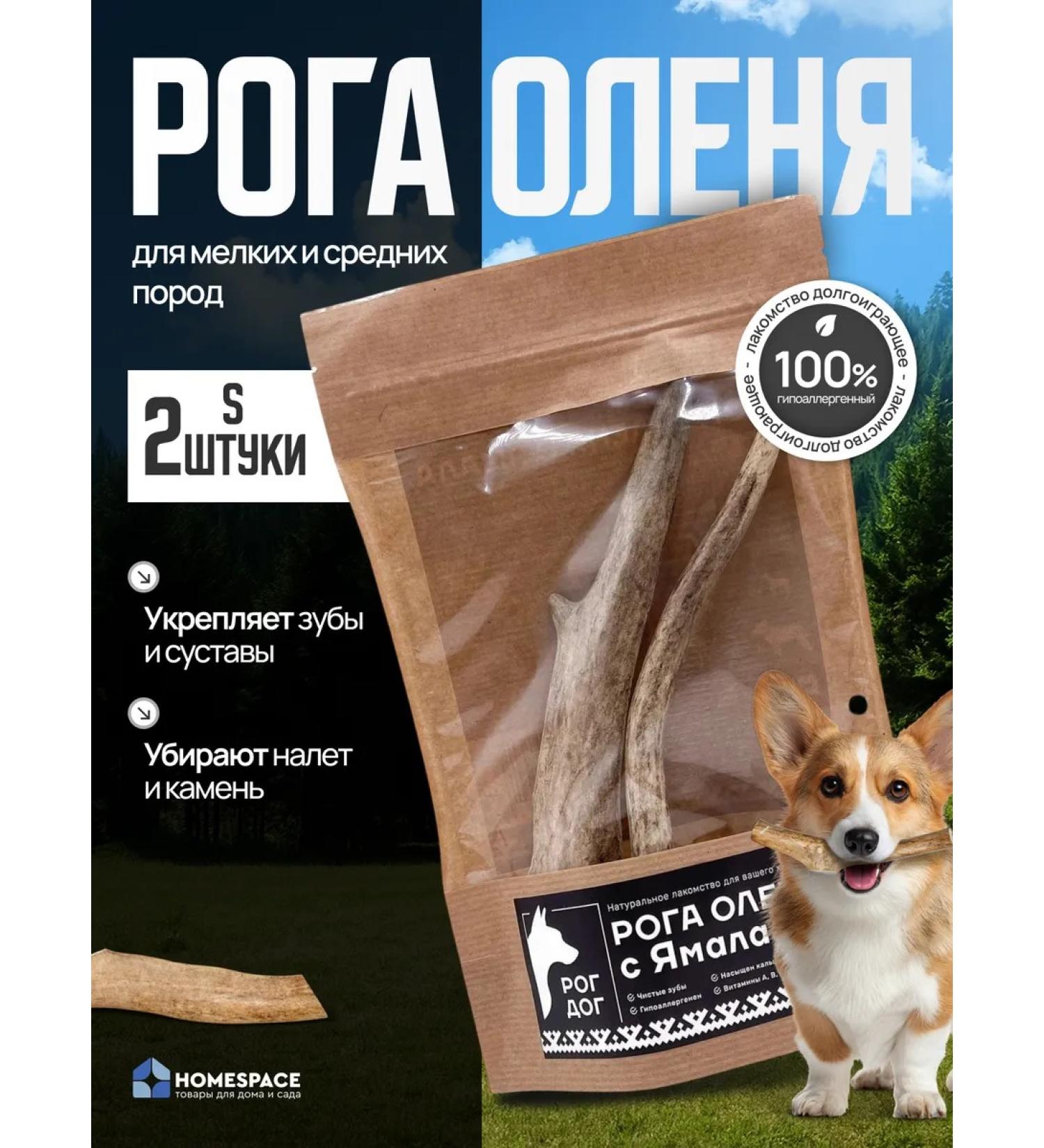 Horn Dog A treat of a deer horns for dogs (s -2 pcs) 60-80 gr - Buy Online on GoSupps.com