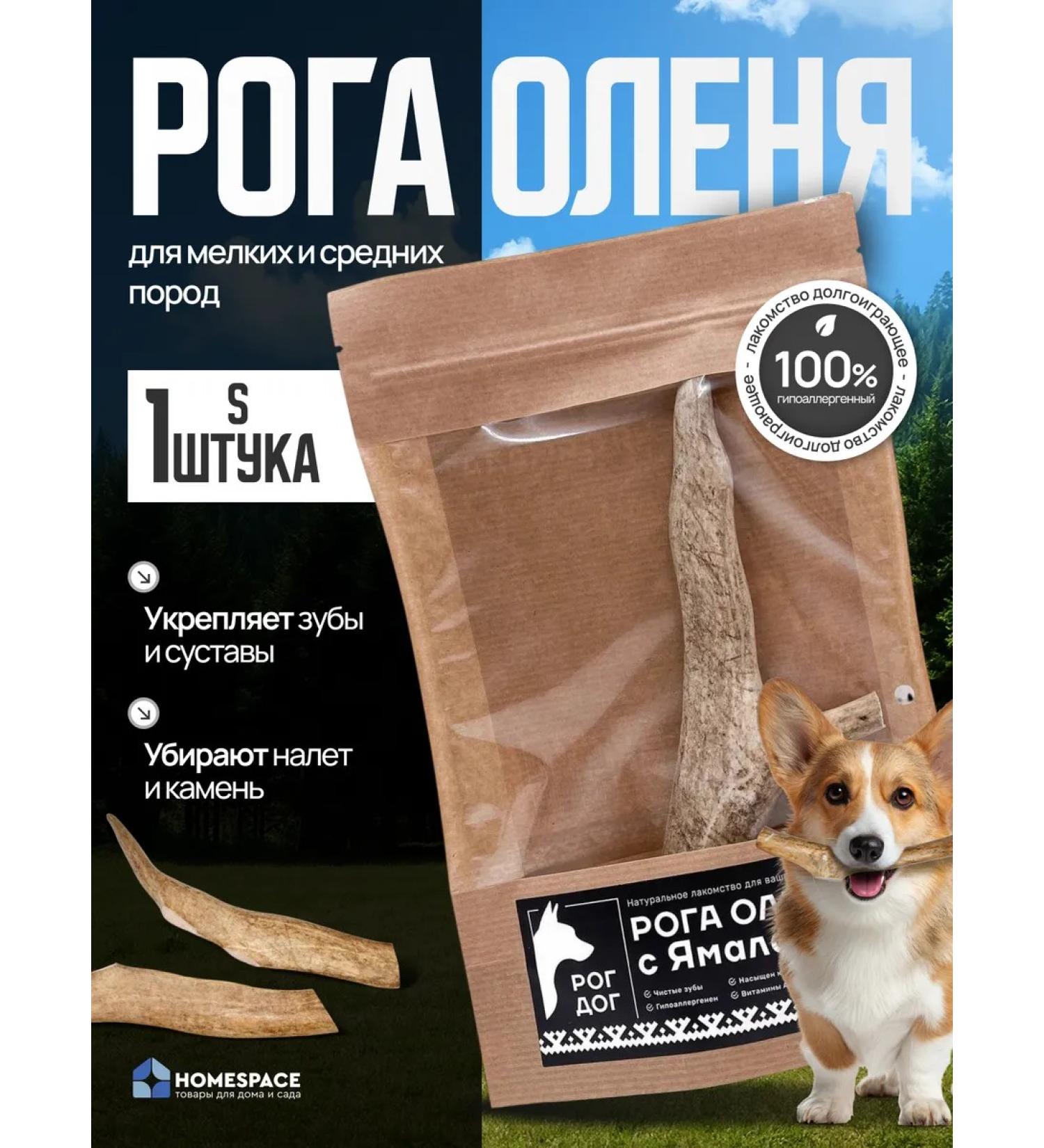 Horn Dog A treat of a deer horns for dogs (s - 1 pc) 30-50 g - Buy Online on GoSupps.com