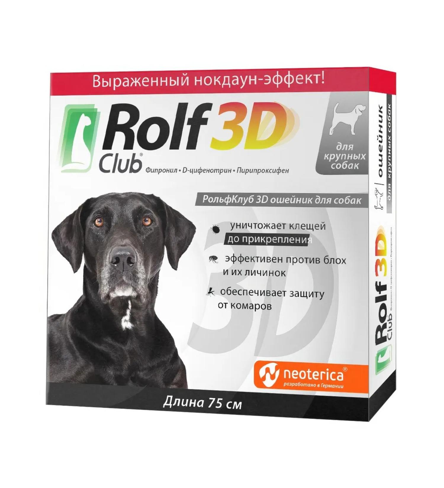 Neoterica Collar for dogs of large breeds from fleas and ticks 75 cm - Buy Online on GoSupps.com