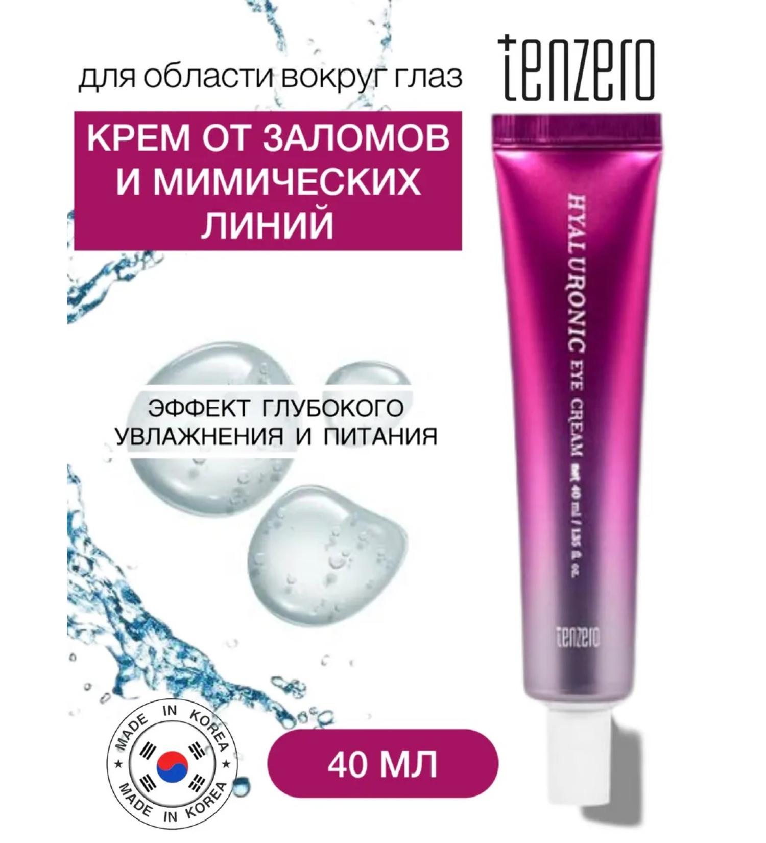 Tenzero Cream for the area around the eyes with hyaluronic acid - Buy Online on GoSupps.com
