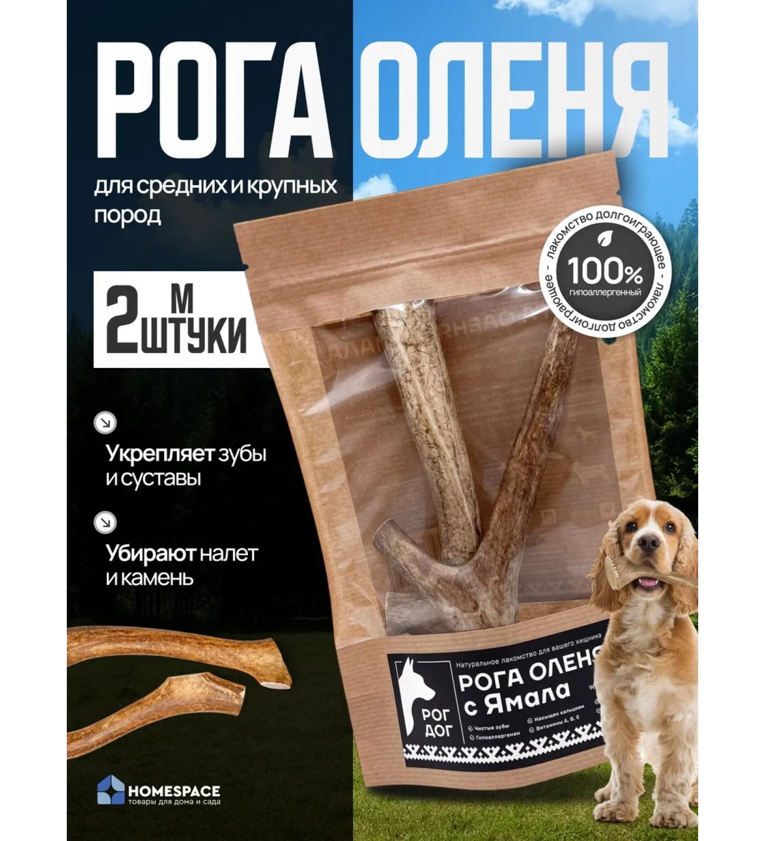 Horn Dog A treat of a deer horns for dogs (m - 2 pcs) 100-120 g - Buy Online on GoSupps.com