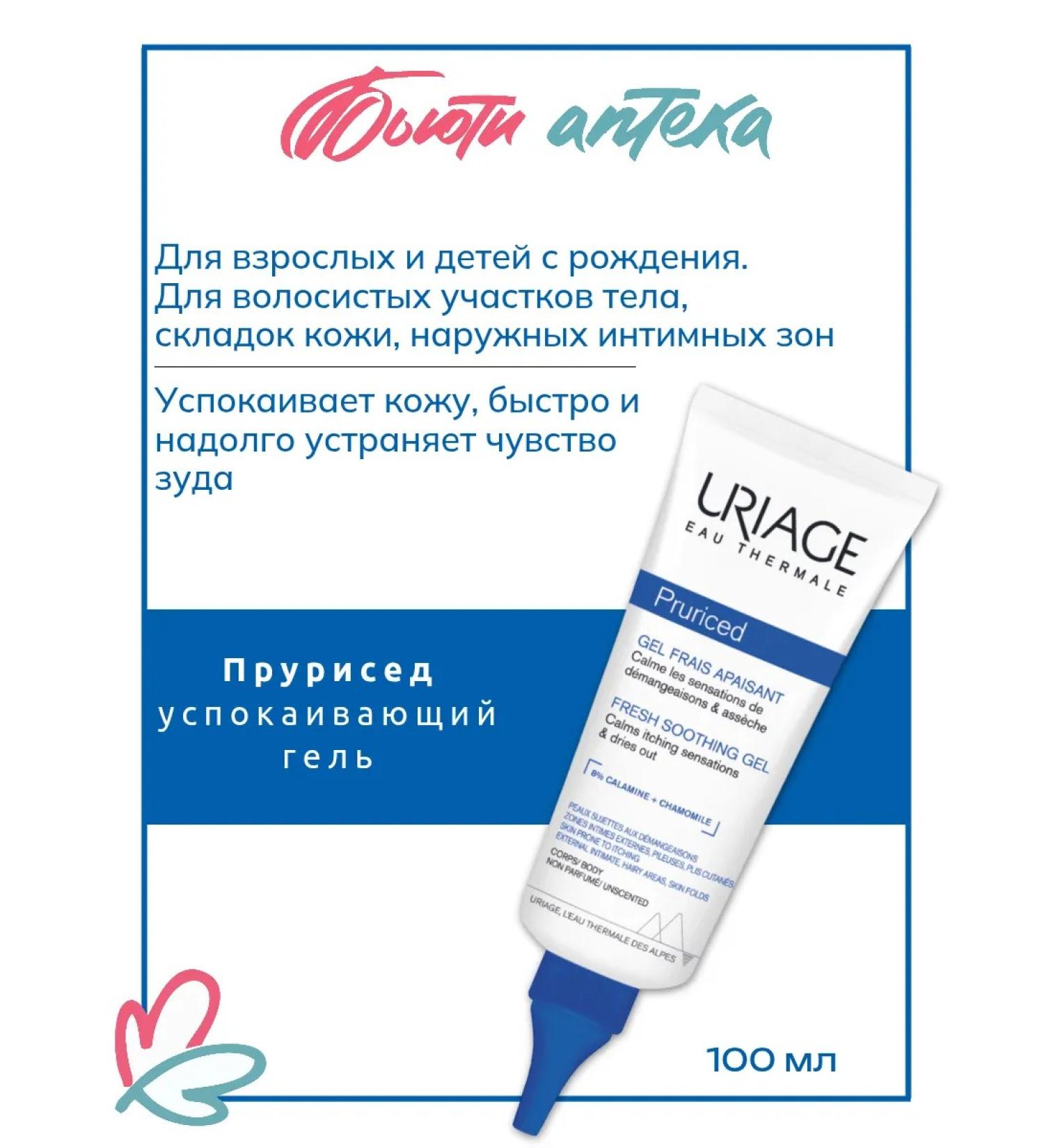 URIAGE Antiprowa soothing gel 100 ml - Buy Online on GoSupps.com