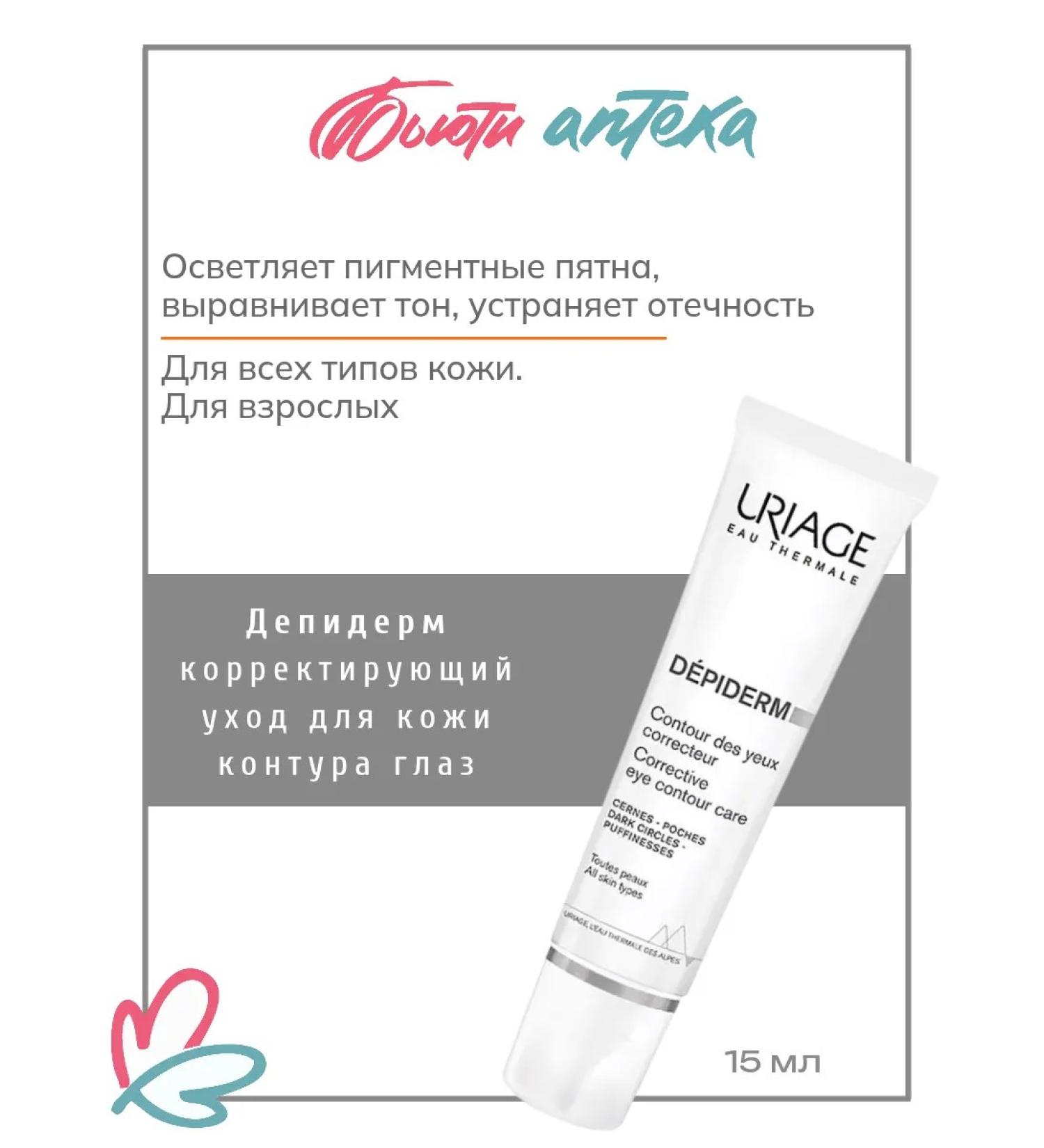 URIAGE Correction Control for the eye contour 15ml - Buy Online on GoSupps.com