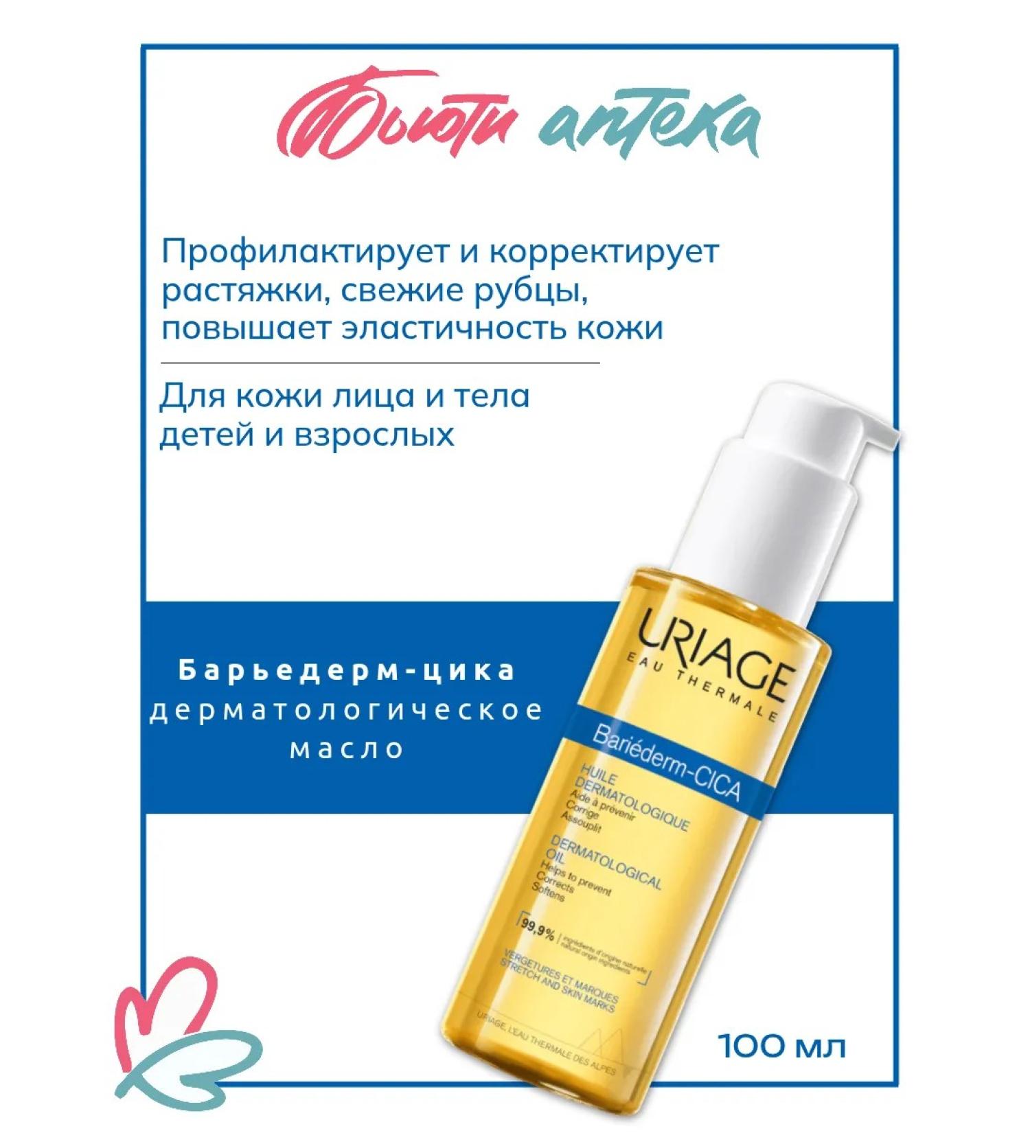 URIAGE Bariederm-cyc Dermatological oil pump 100ml - Buy Online on GoSupps.com