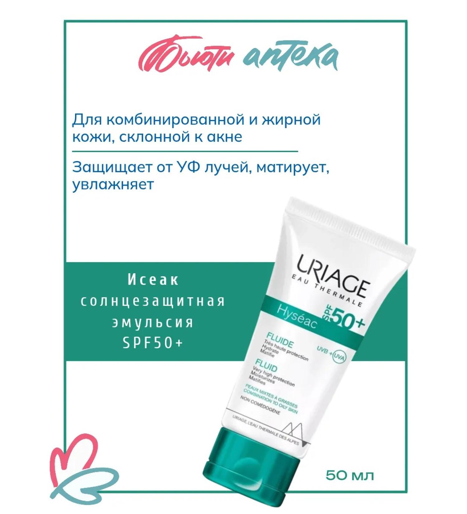 URIAGE Isaac Sunscreen emulsion SPF 50+ 50 ml - Buy Online on GoSupps.com