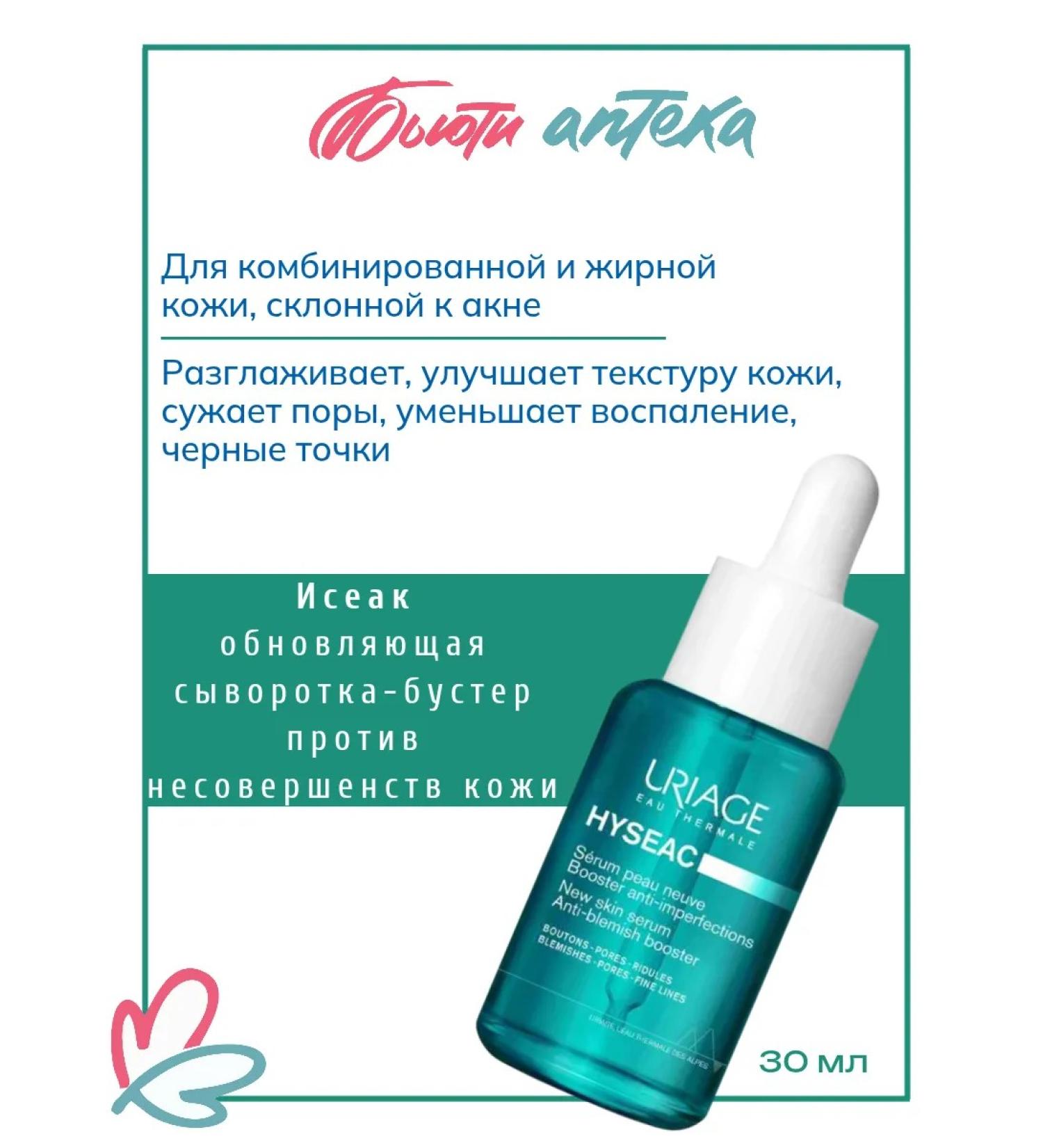 URIAGE Isaac serum against imperfections - Buy Online on GoSupps.com