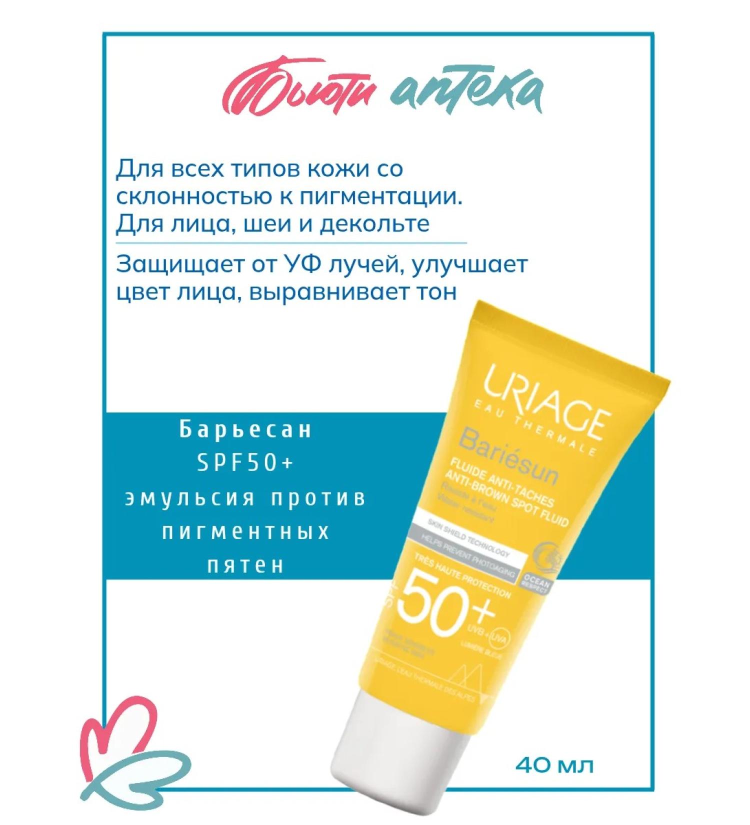 URIAGE Baresan emulsion against pigment spots SPF50+ 40 ml - Buy Online on GoSupps.com
