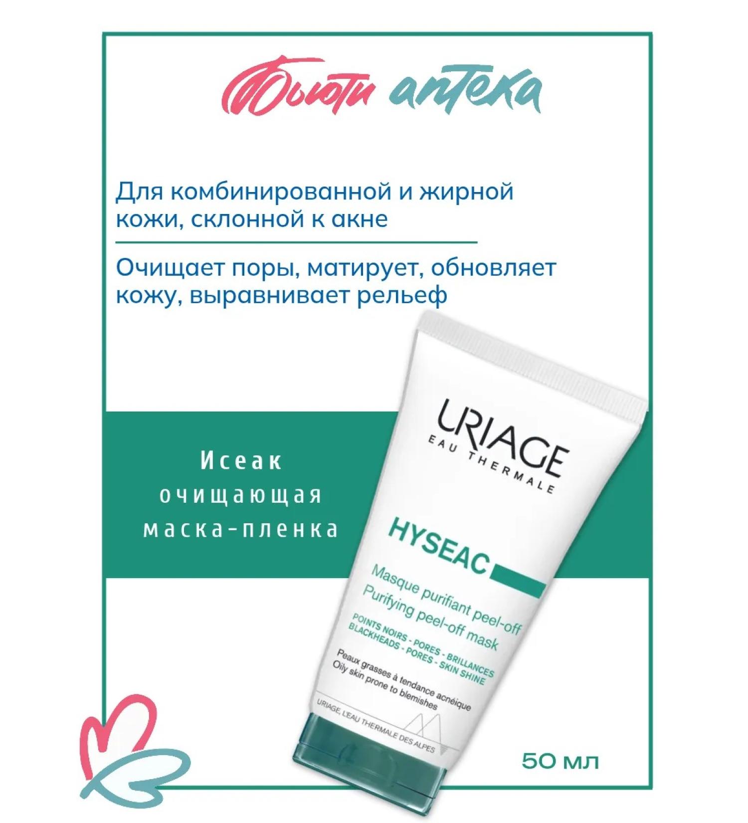 URIAGE Isaac Cleaning Mask-Wagon 50 ml - Buy Online on GoSupps.com