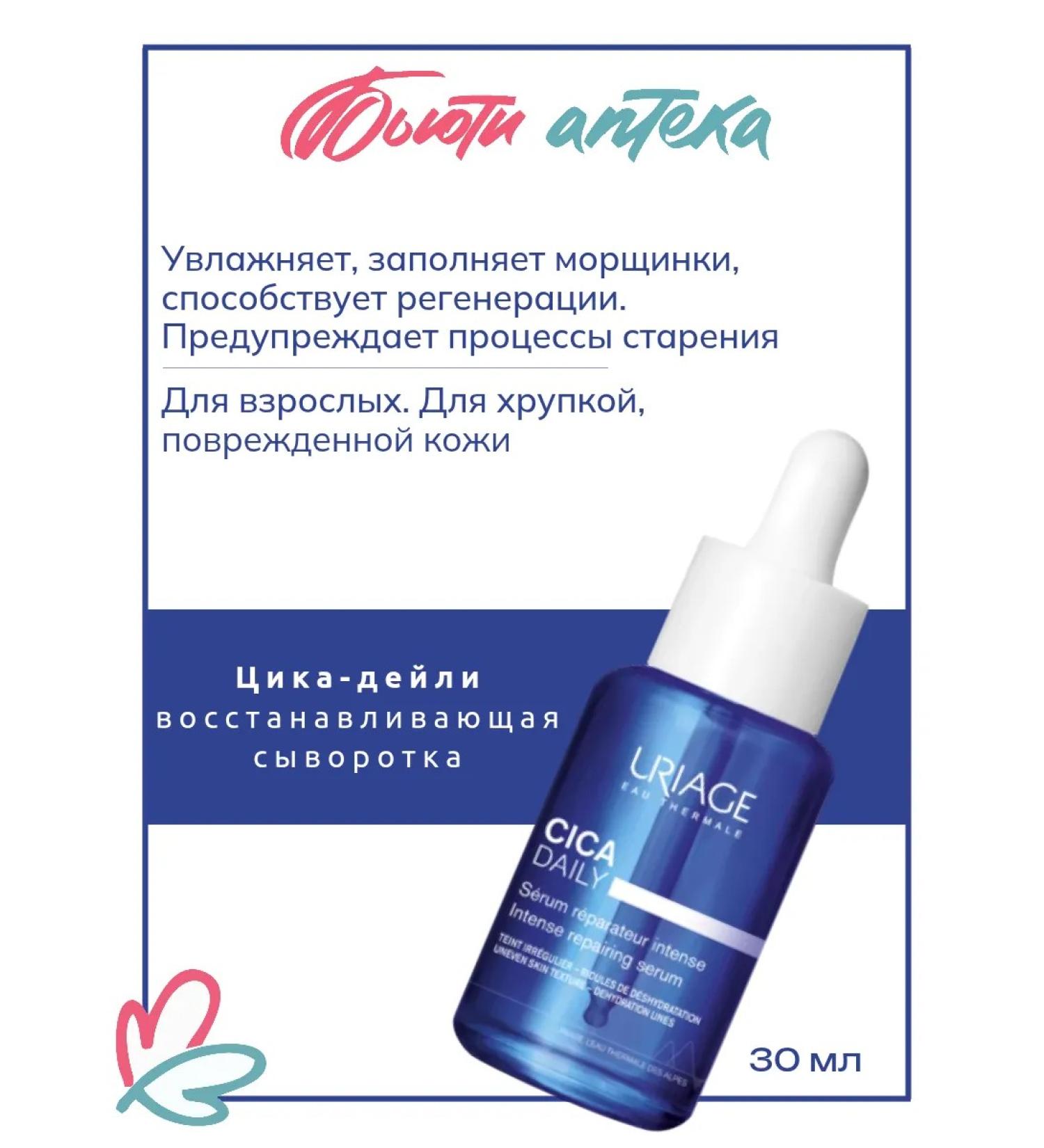 URIAGE Cyca-deiles moisturizing serum 30 ml - Buy Online on GoSupps.com