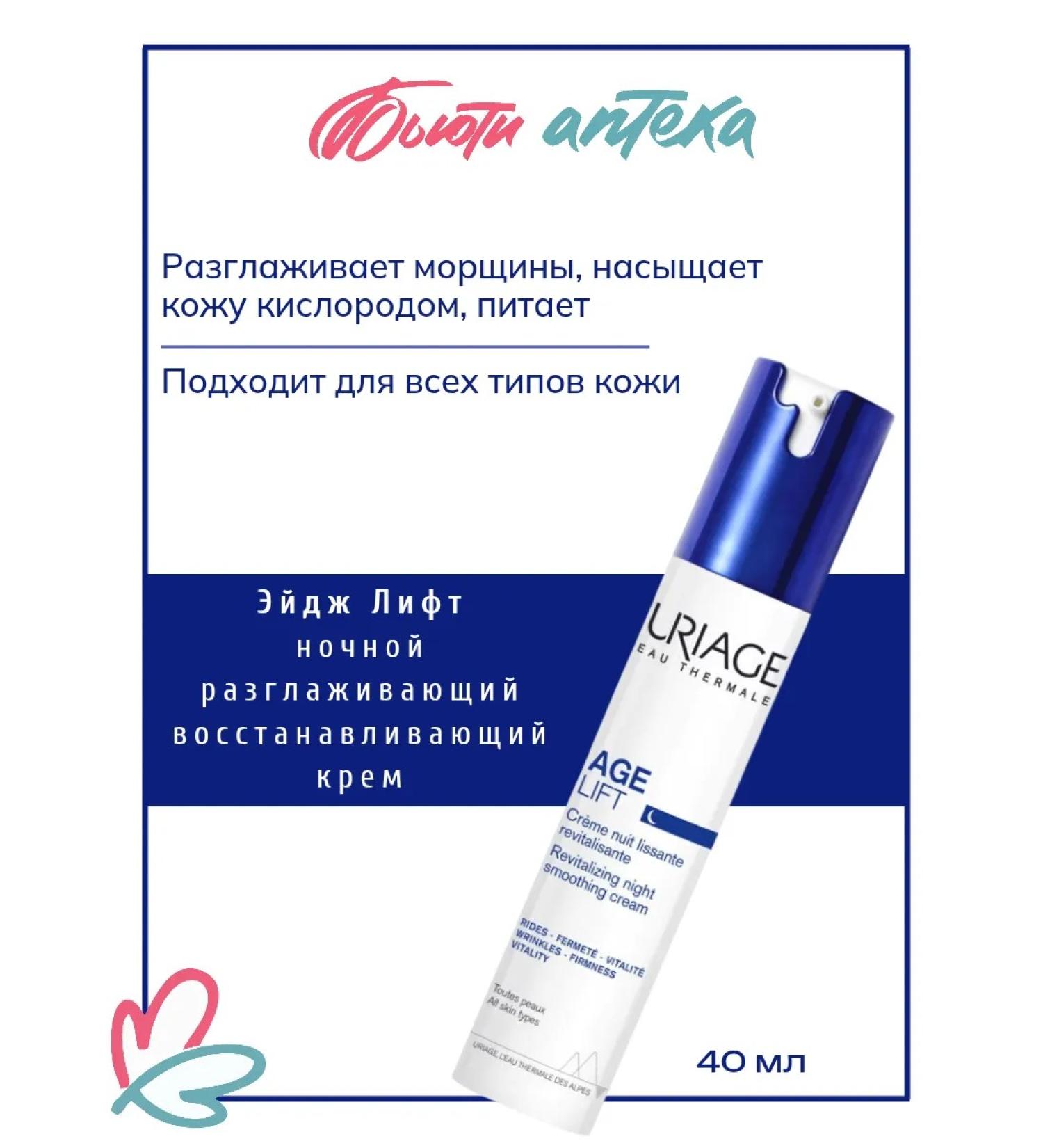 URIAGE Age elevator over -smoothing 40 ml cream - Buy Online on GoSupps.com