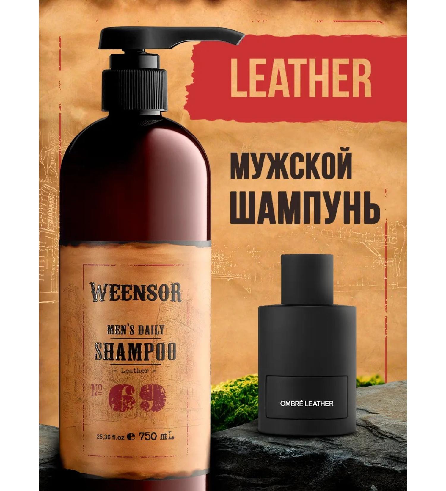 Weensor Male shampoo based on Ombre Leather - 750 ml - Buy Online on GoSupps.com