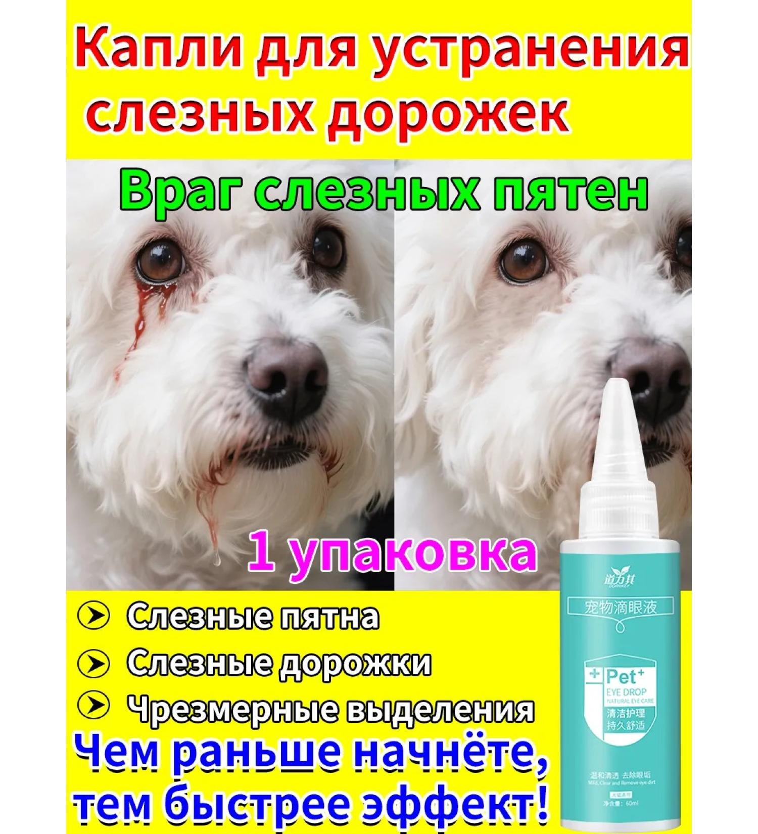 Remedy for lacrimal paths removes traces from tears 60ml - Buy Online on GoSupps.com