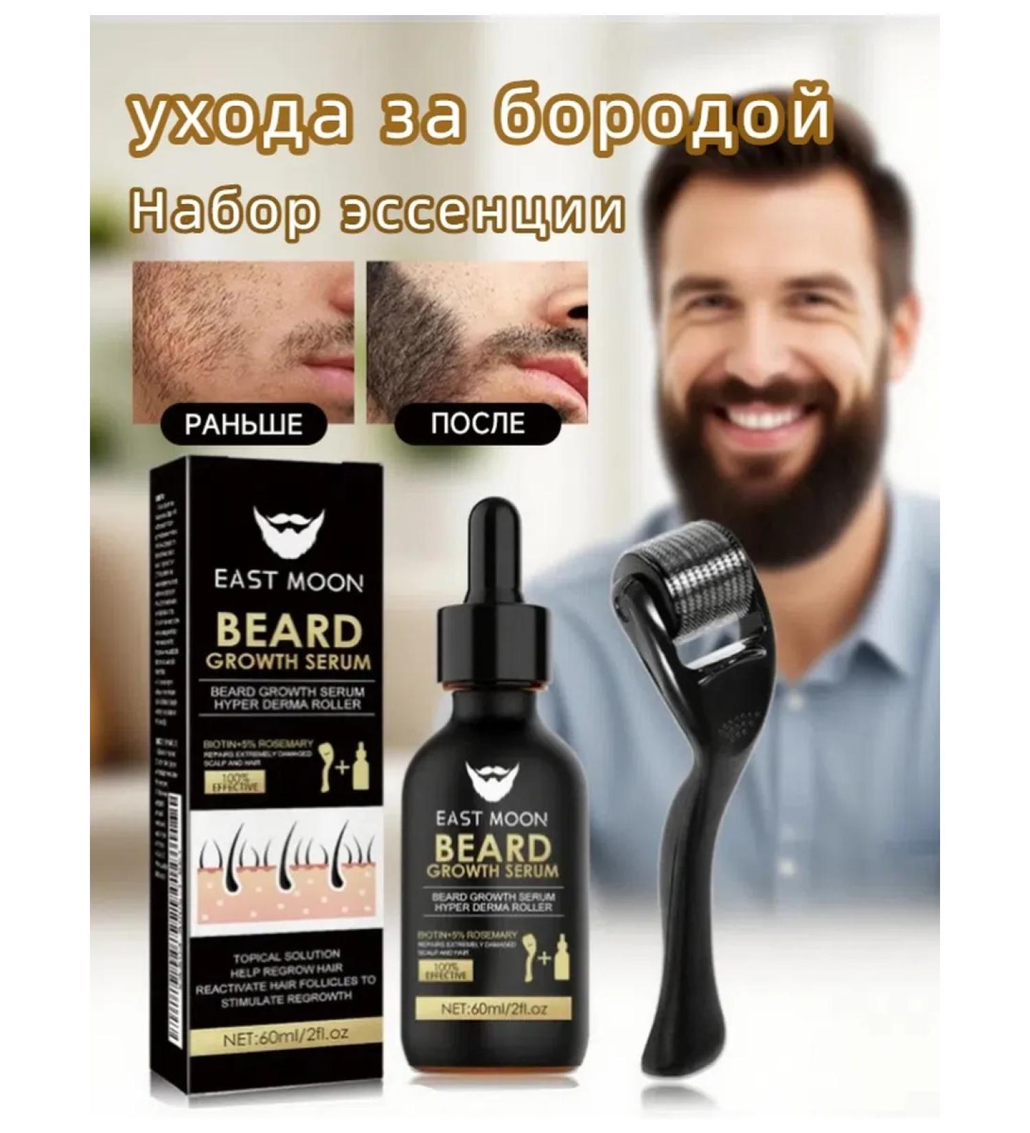 eastmoon Men's Beard Facial Care - Buy Online on GoSupps.com