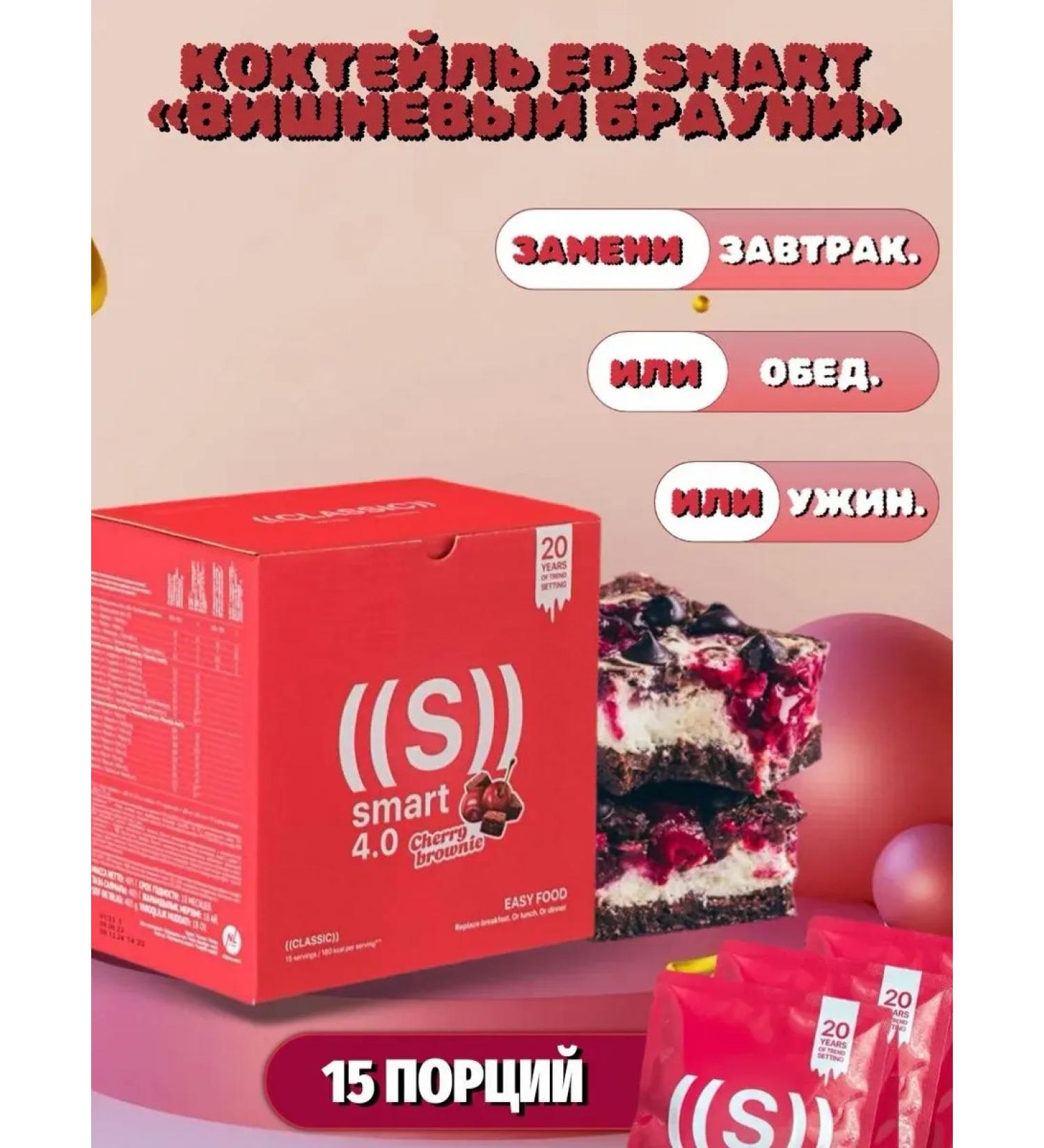 NL store Ed Smart Classic Cherry Brownie 15 servings - Buy Online on GoSupps.com