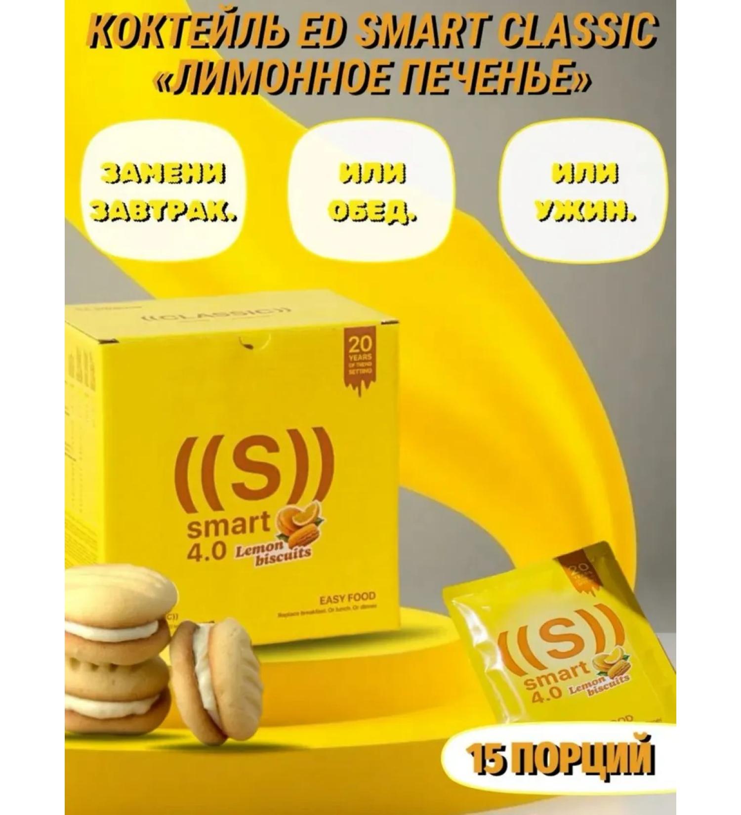 NL store Ed Smart Classic "Lemon cookies" 15 portions - Buy Online on GoSupps.com