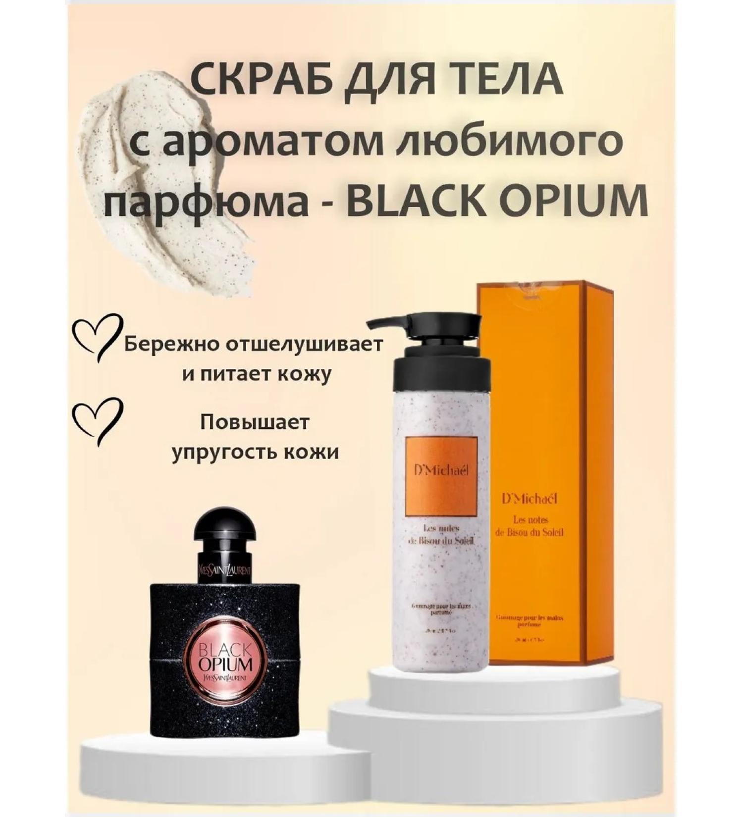 D'Michael A perfumed body scrub - bisou du soleil - Buy Online on GoSupps.com