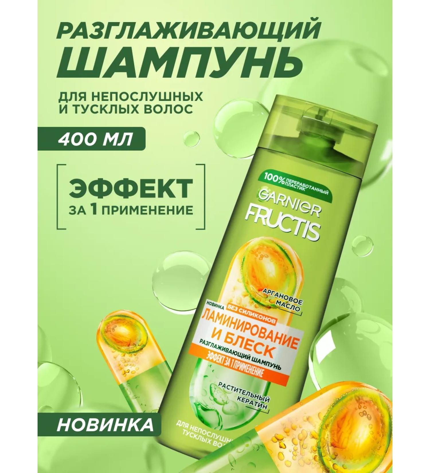 Garnier Women's hair shampoo with keratin Lamination and shine - Buy Online on GoSupps.com