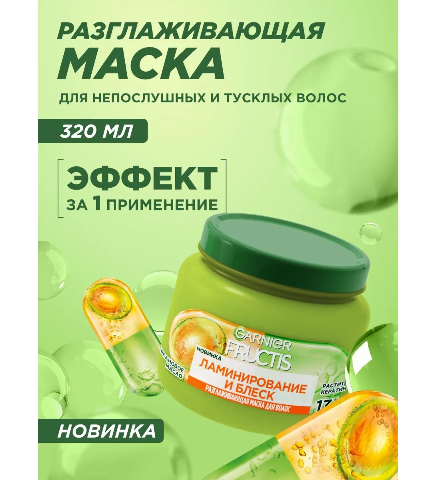 Garnier Keratin hair mask laminating and shine - Buy Online on GoSupps.com