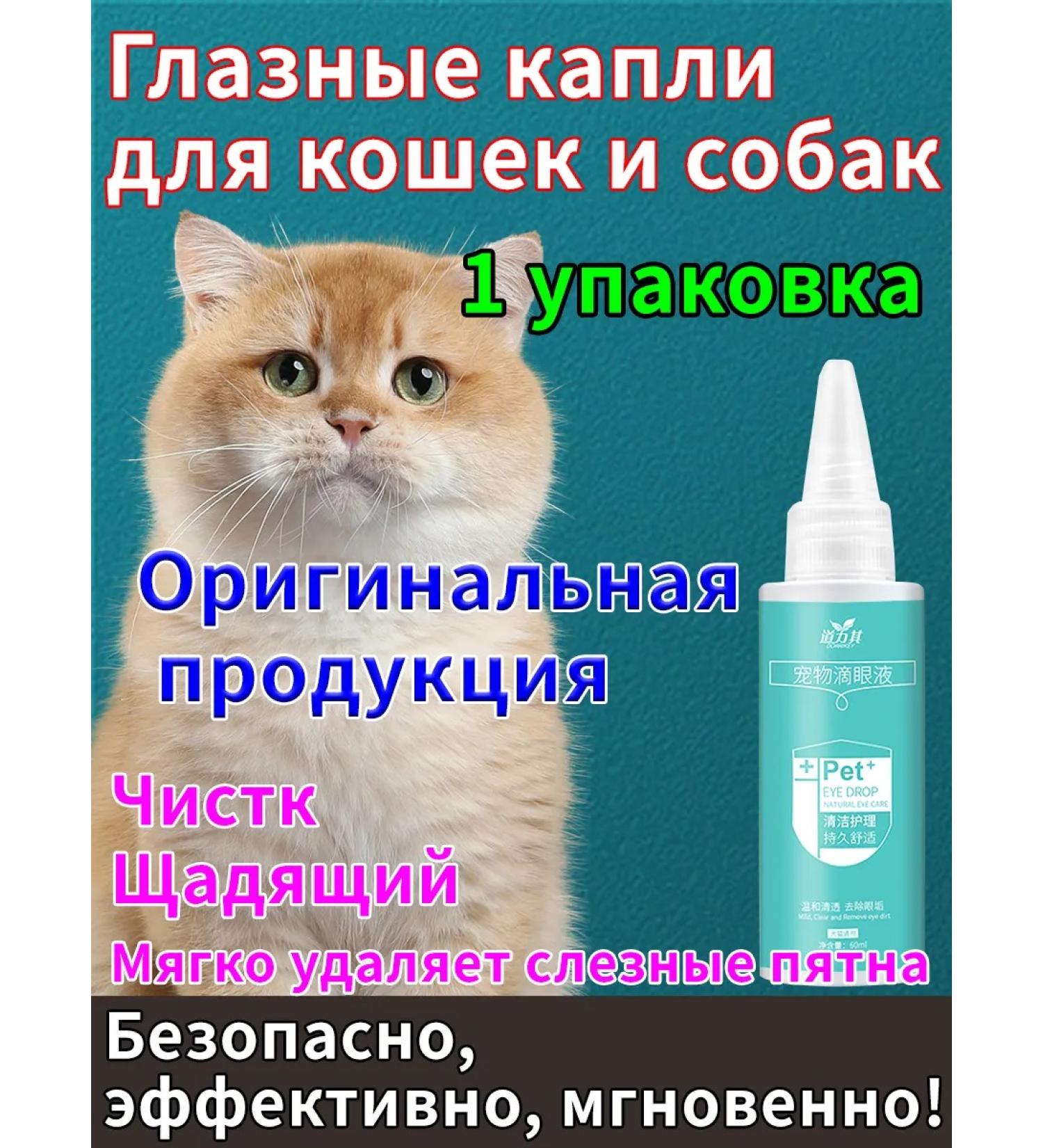 Suitable for cats and dogs remedy for lacrimal paths 60ml - Buy Online on GoSupps.com