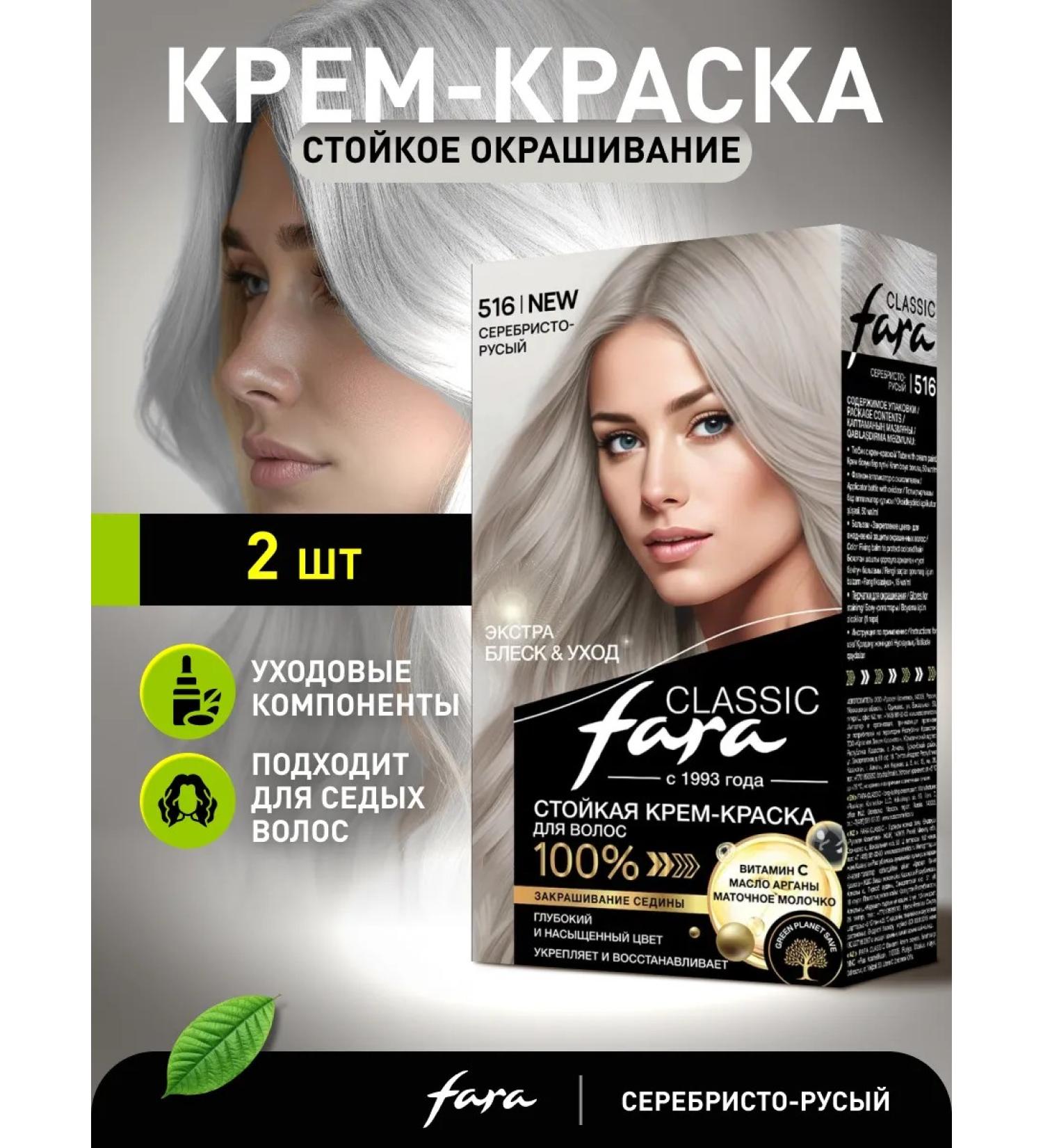 FARA Kr. D in 516 silver -blond - 2 pcs