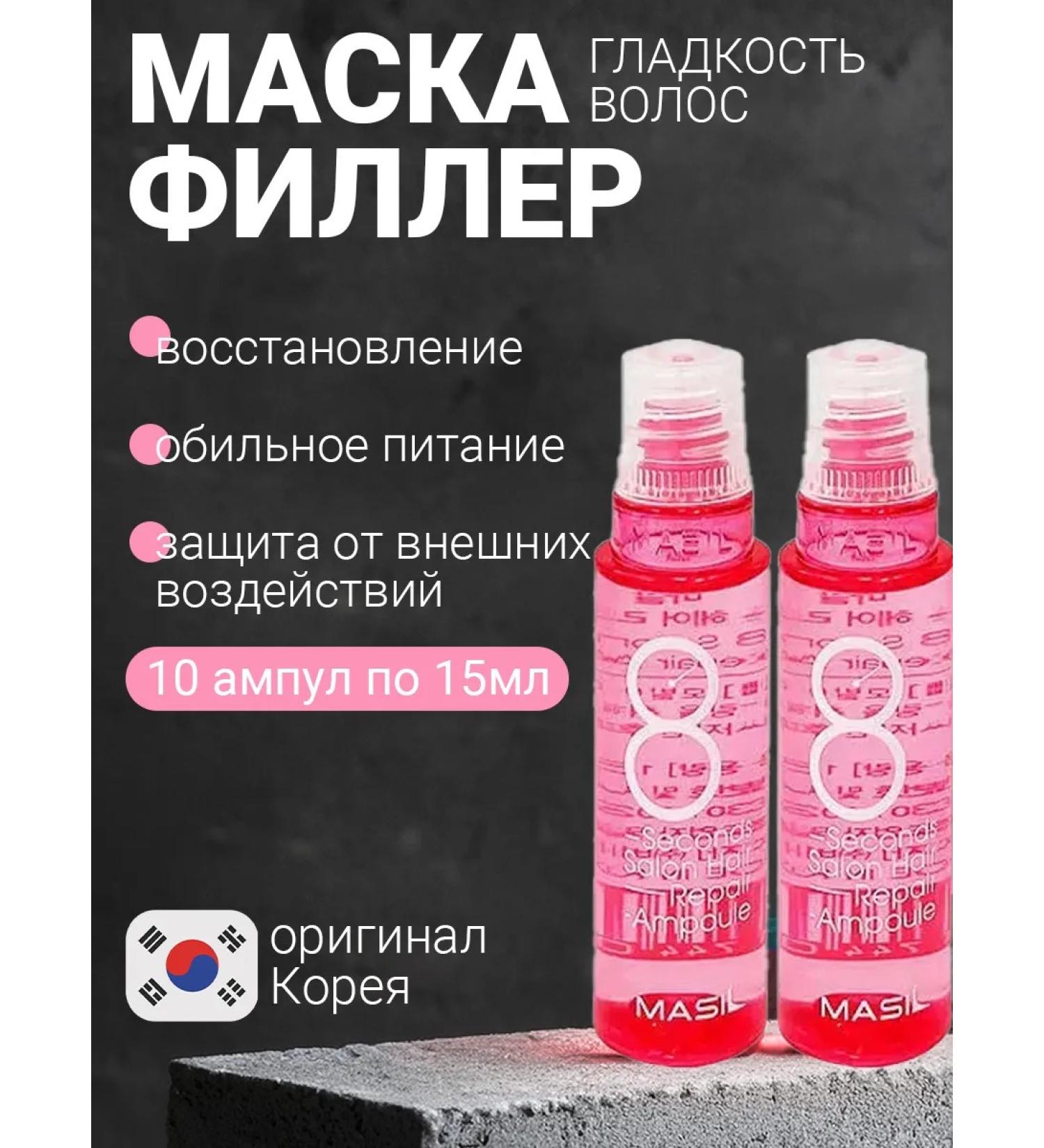 MASIL Protein filler for damaged hair 10*15ml - Buy Online on GoSupps.com