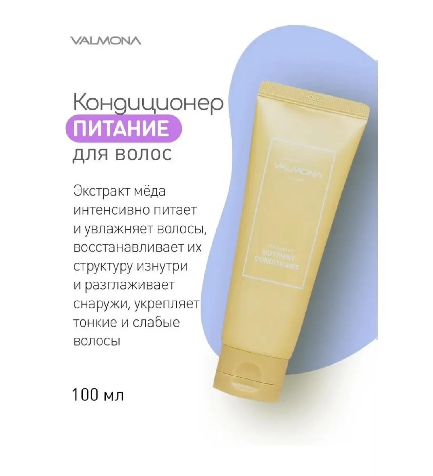 VALMONA Air conditioner nutrient yolk-Mayo 100 ml - Buy Online on GoSupps.com