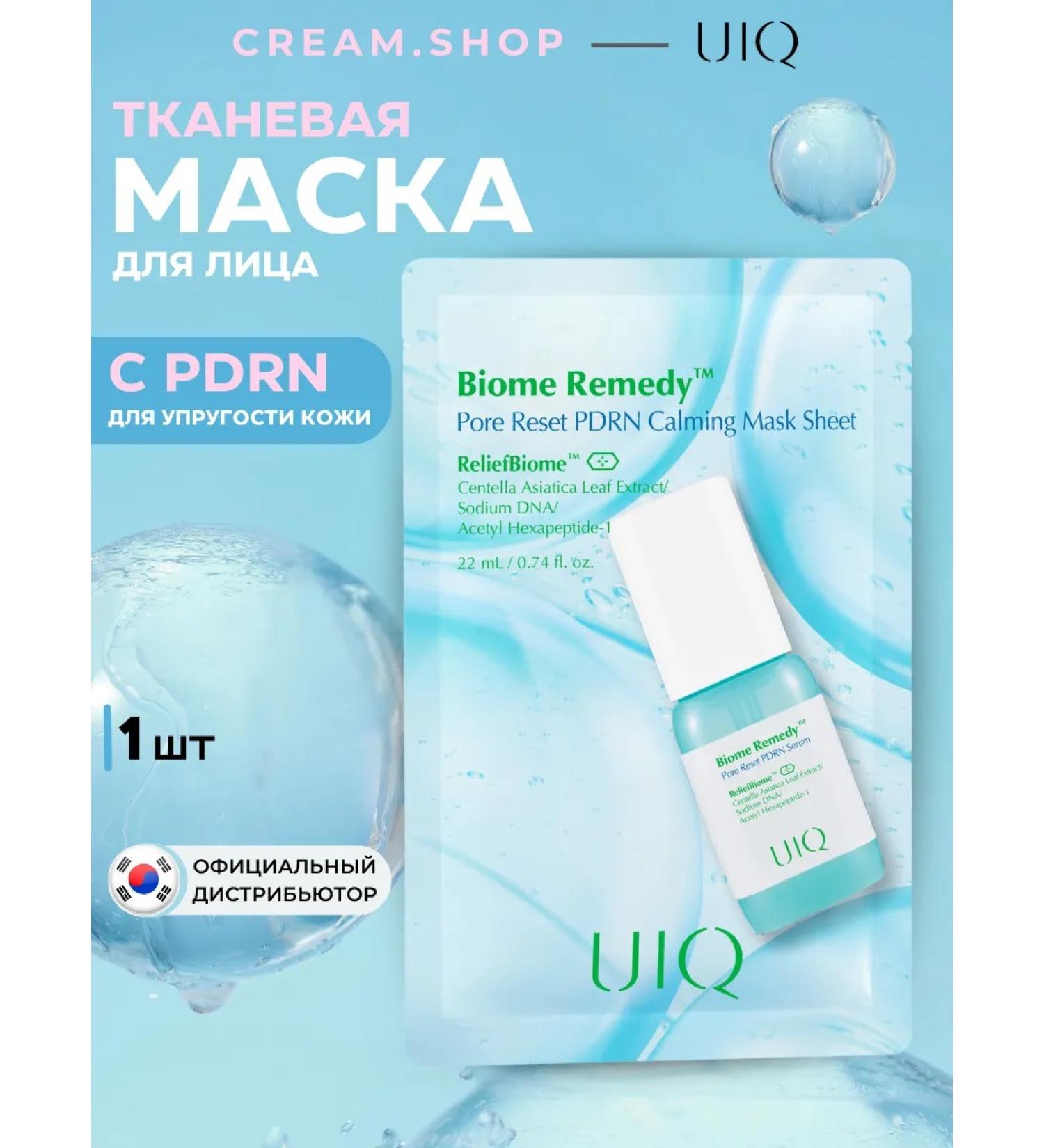 UIQ Facial face mask 1 pc with pdrn from expanded pores - Buy Online on GoSupps.com