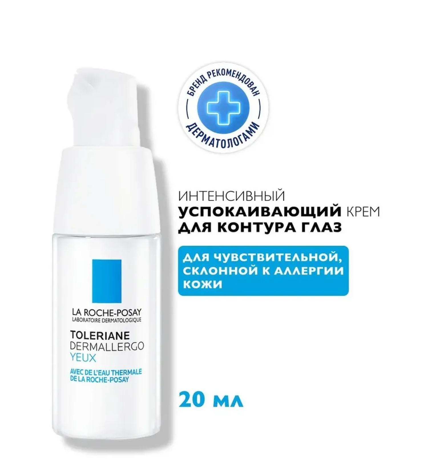 LA Roche-Posay Cream-cream is soothing for the skin around the eyes 20 ml - Buy Online on GoSupps.com