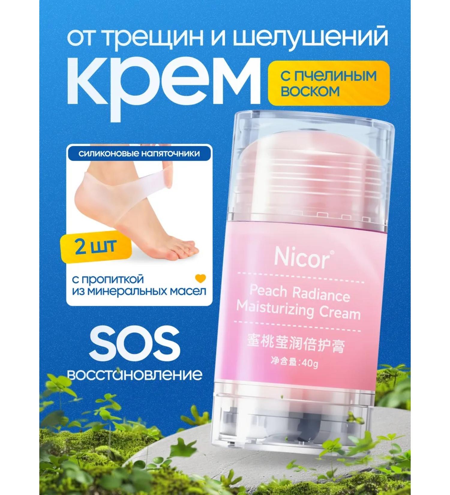 Cream from cracks and peeling and silicone hardsters - Buy Online on GoSupps.com